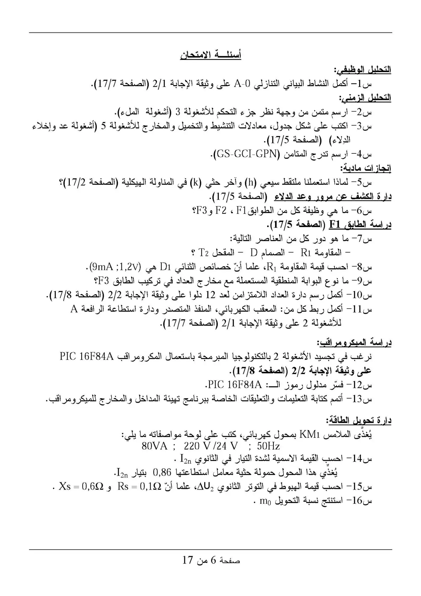 الصفحة 6 من 17