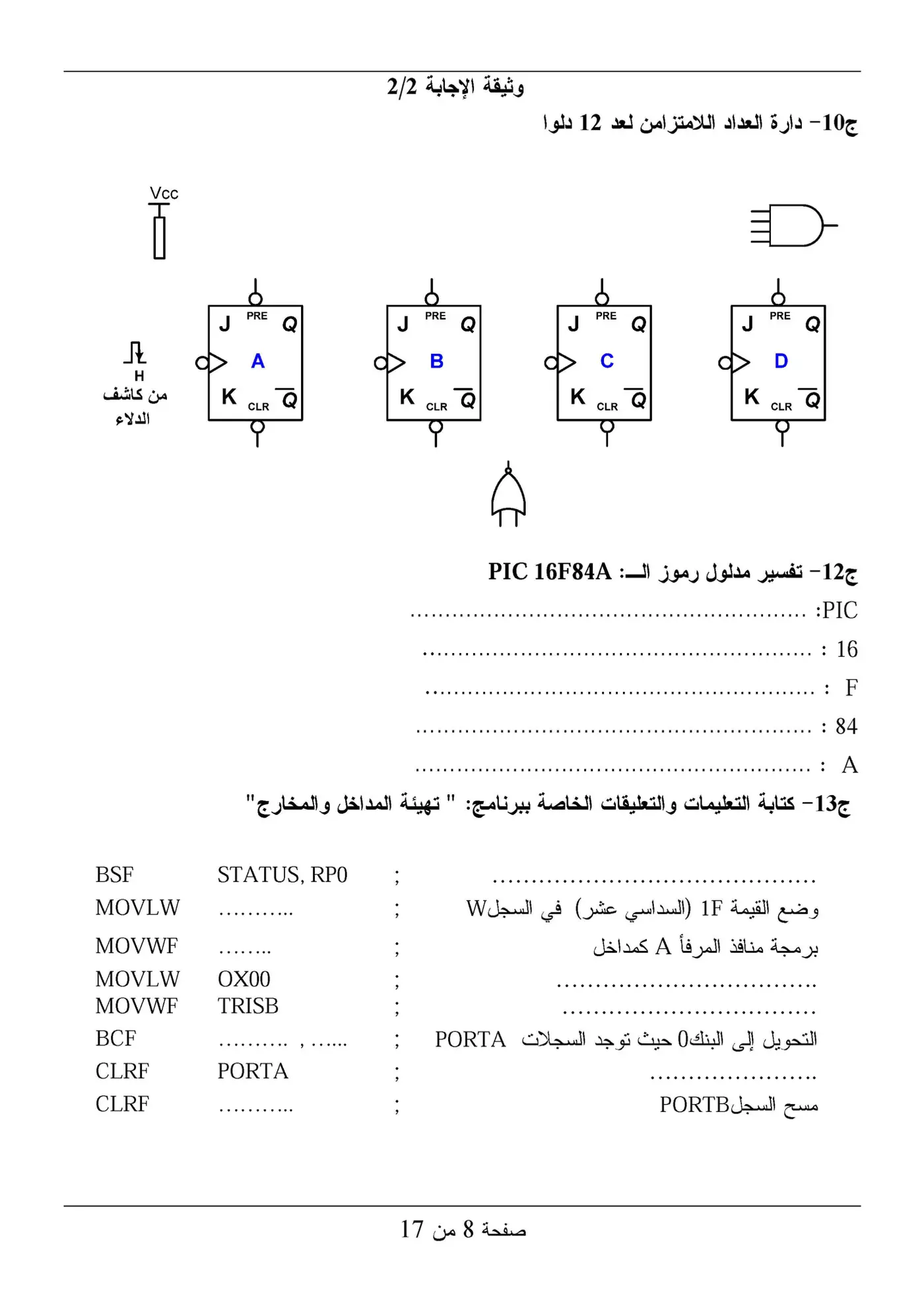 الصفحة 8 من 17
