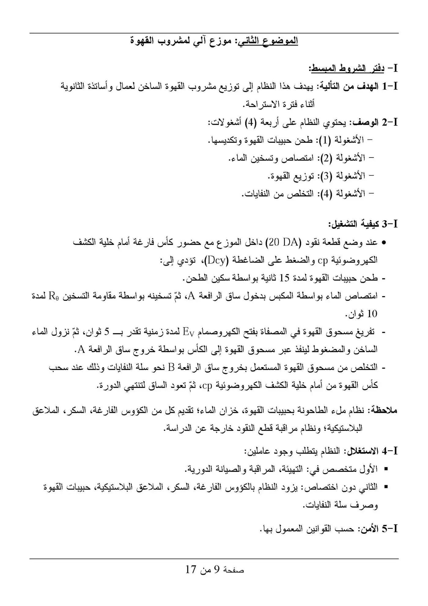 الصفحة 9 من 17