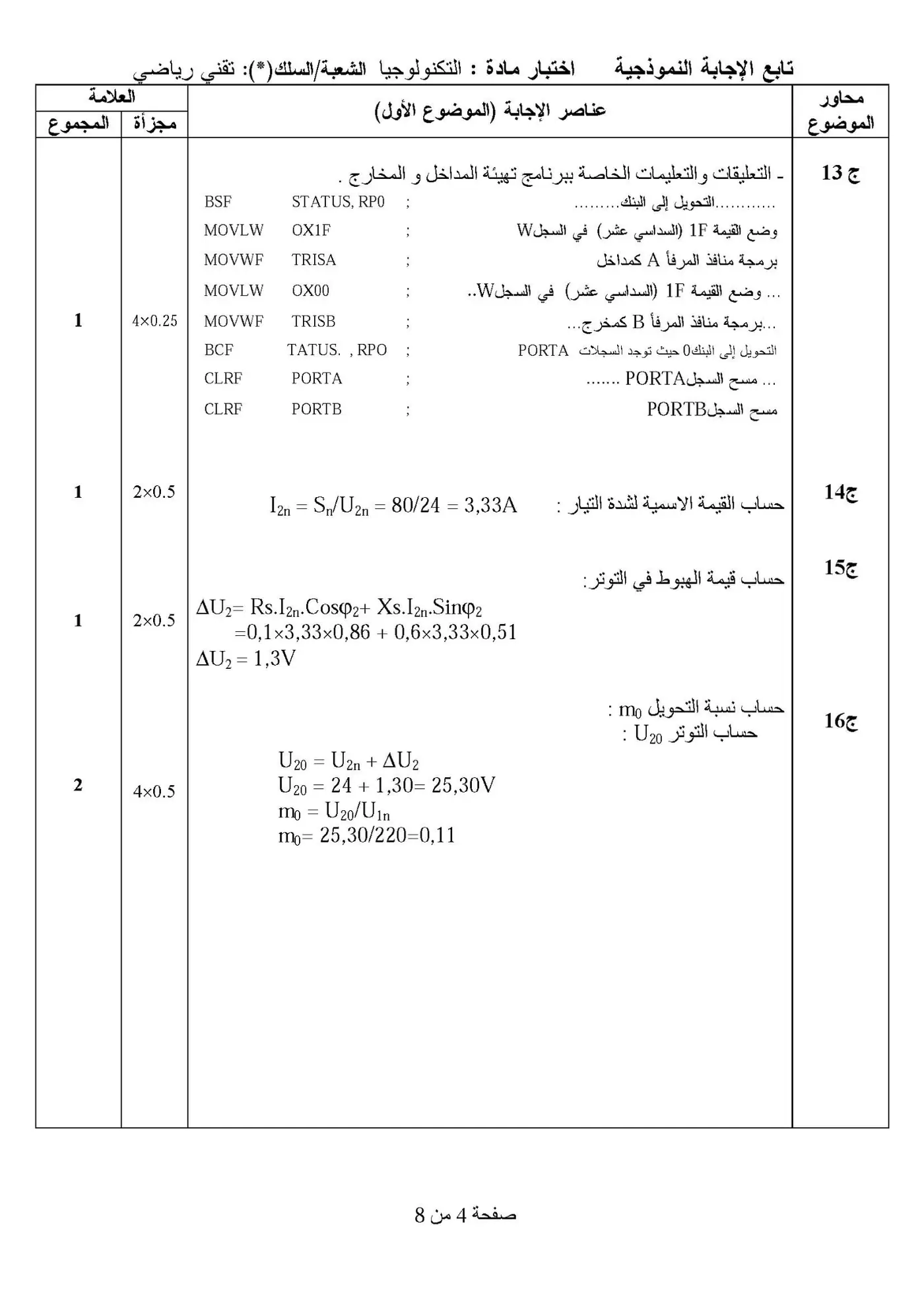الصفحة 4 من 8