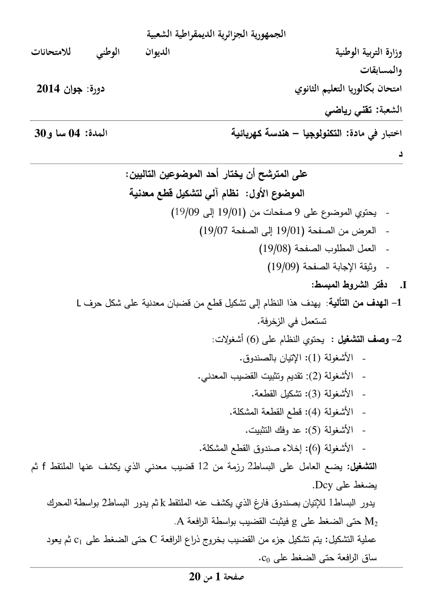 الصفحة 1 من 20