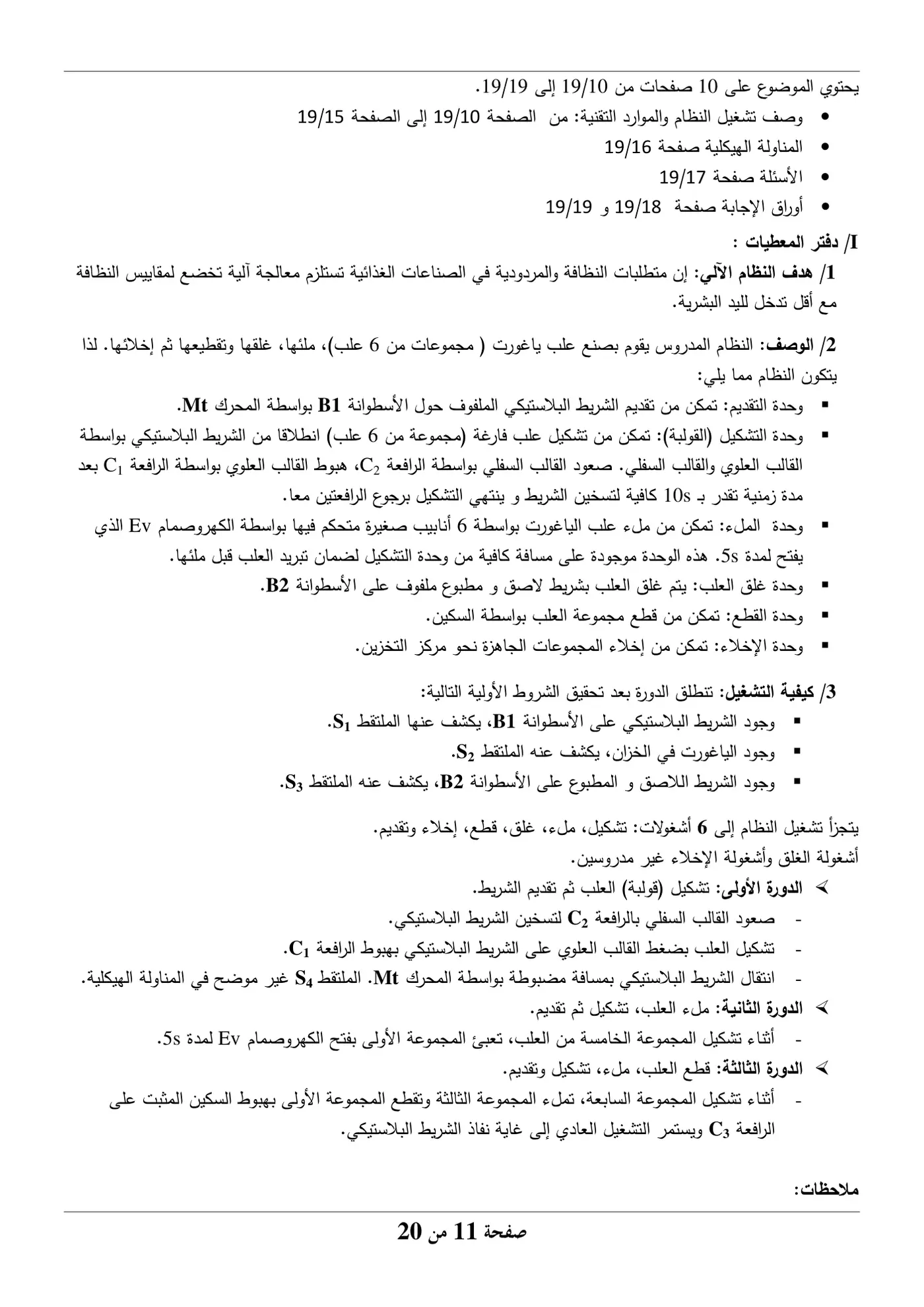 الصفحة 11 من 20