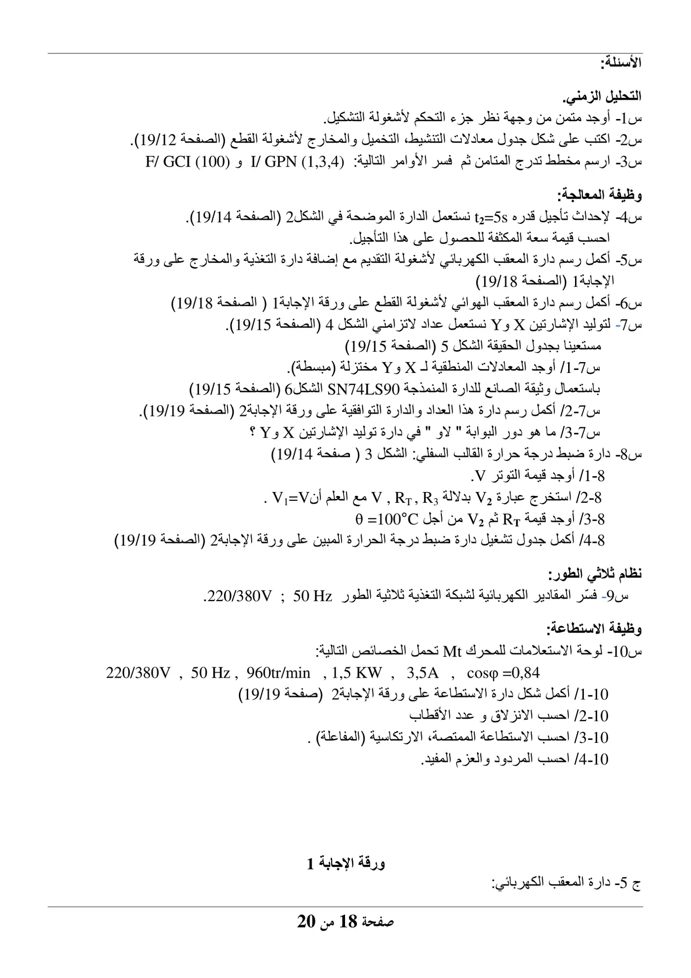 الصفحة 18 من 20