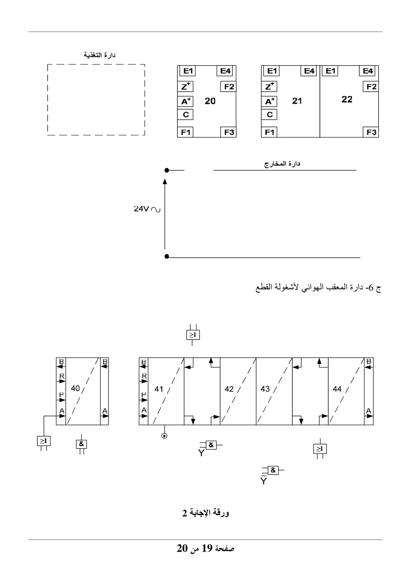 الصفحة 19 من 20