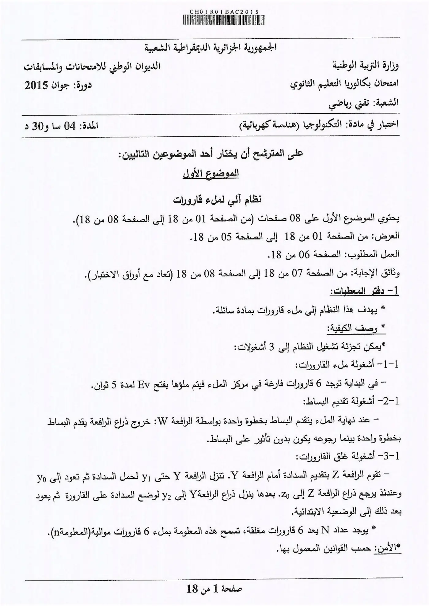 الصفحة 1 من 18