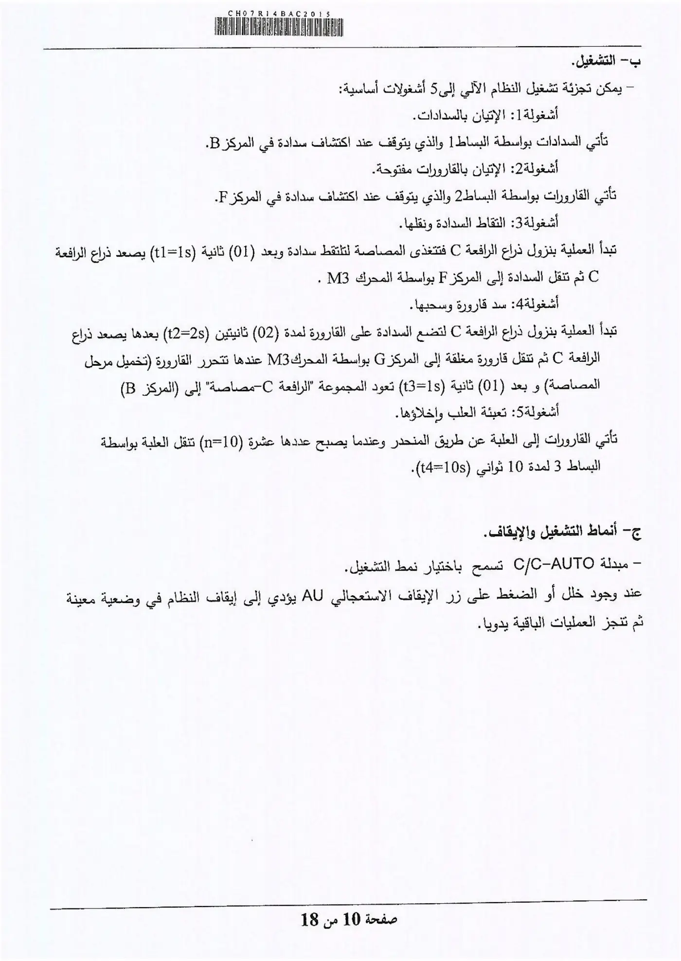 الصفحة 10 من 18