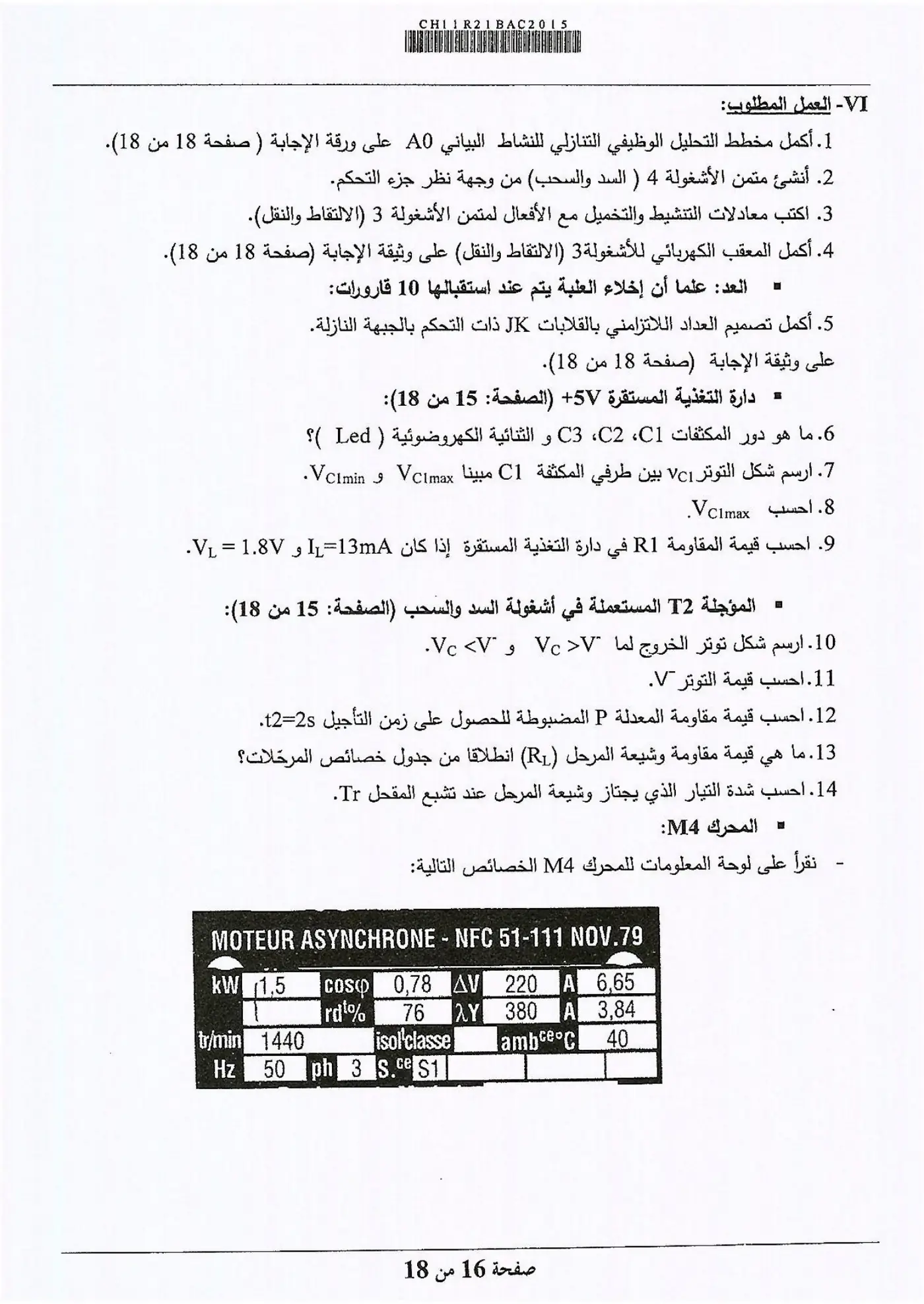 الصفحة 16 من 18