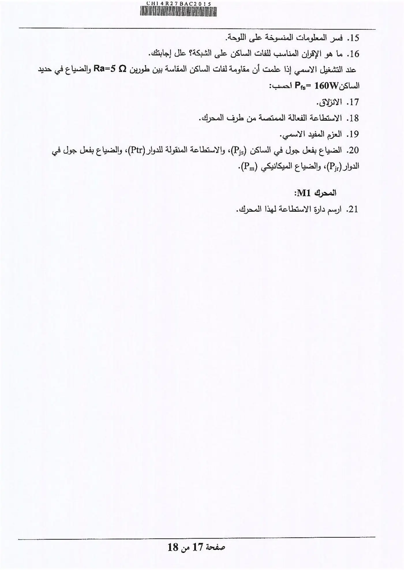 الصفحة 17 من 18