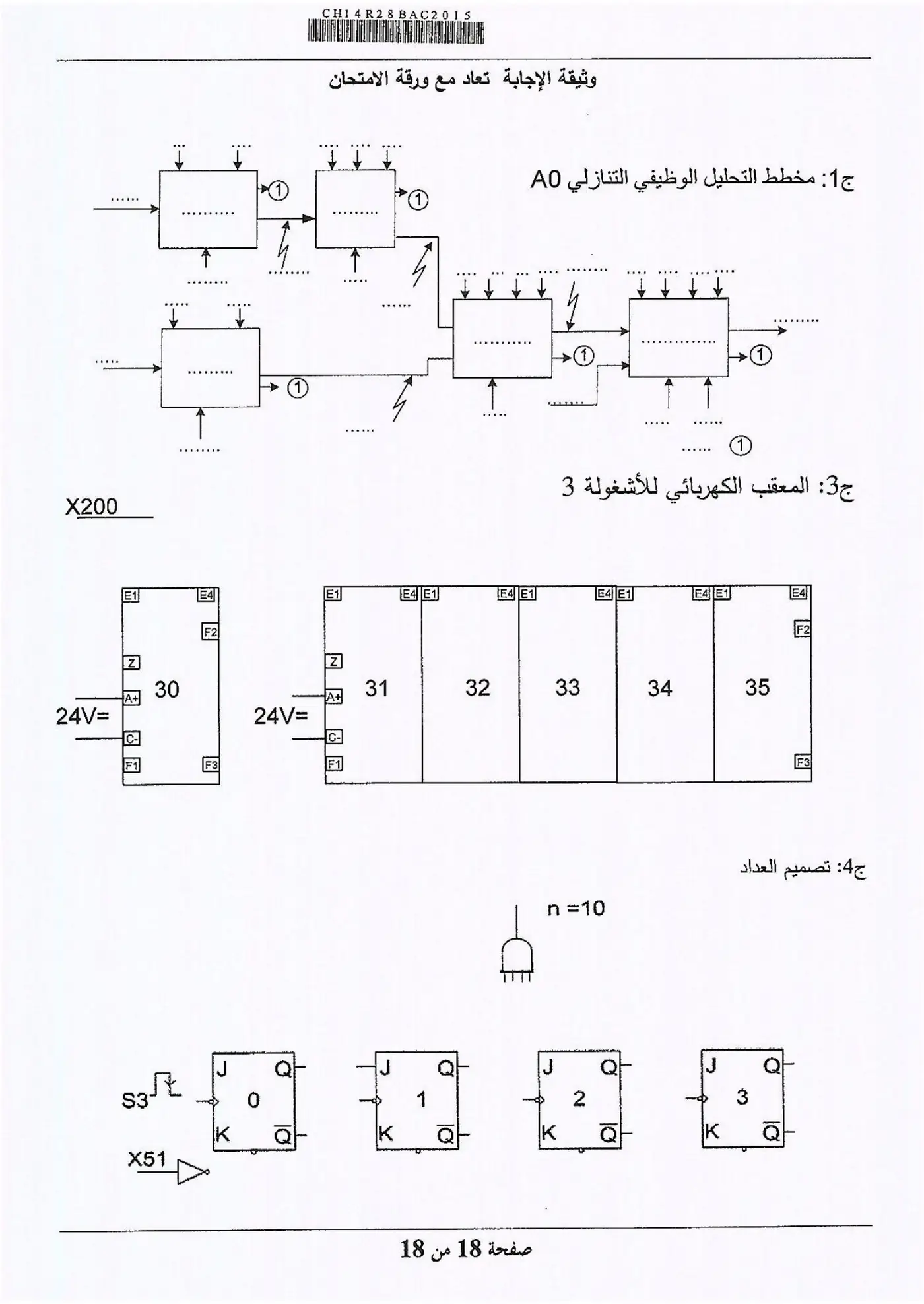 الصفحة 18 من 18