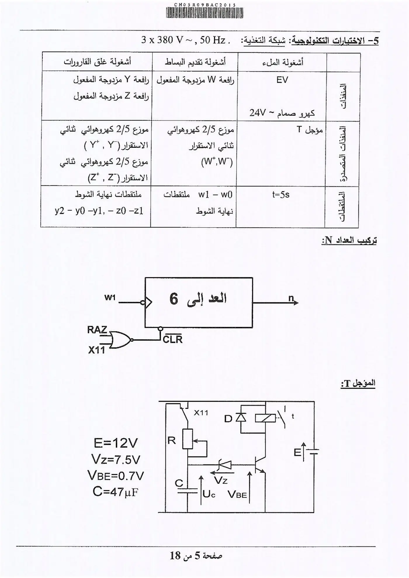 الصفحة 5 من 18