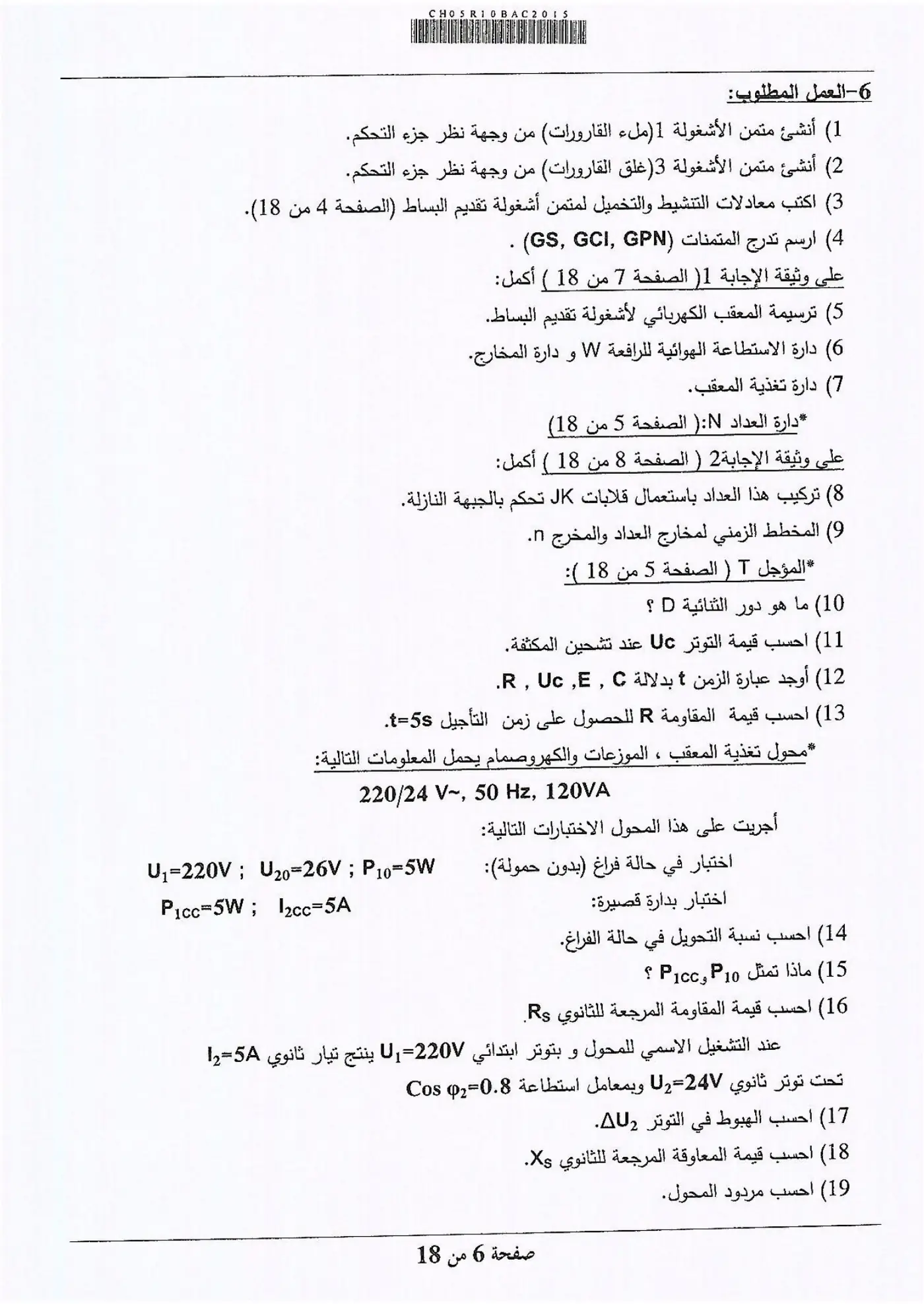 الصفحة 6 من 18
