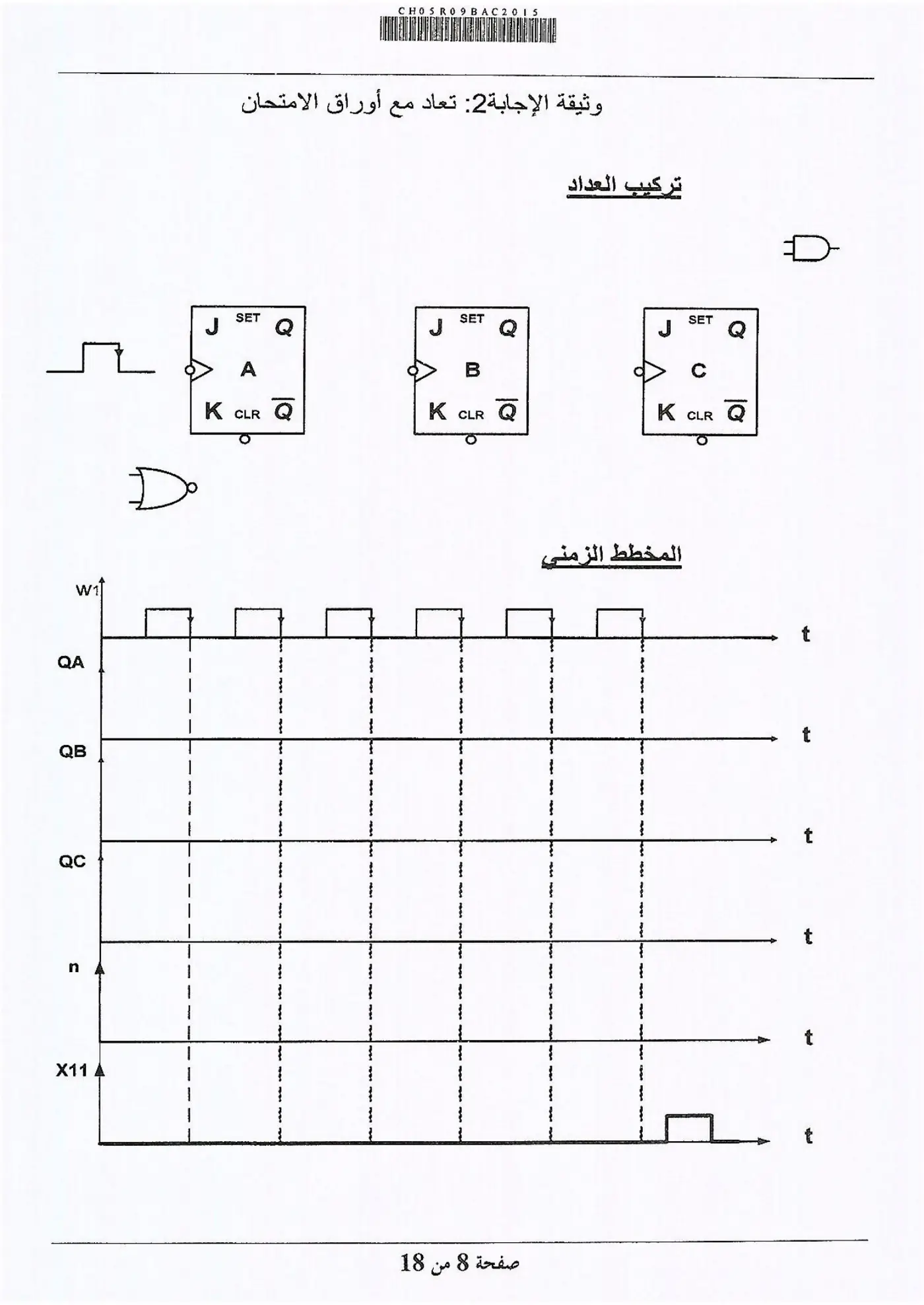الصفحة 8 من 18