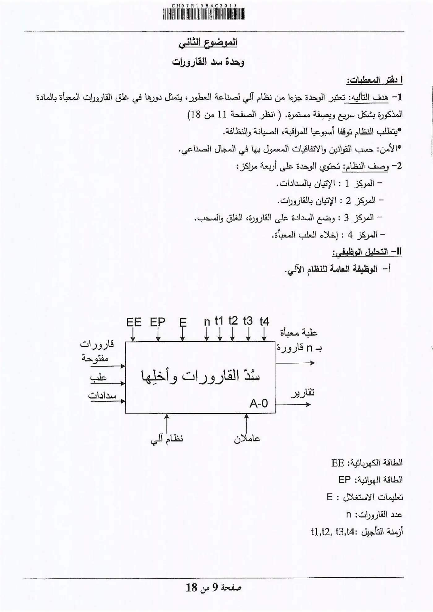 الصفحة 9 من 18