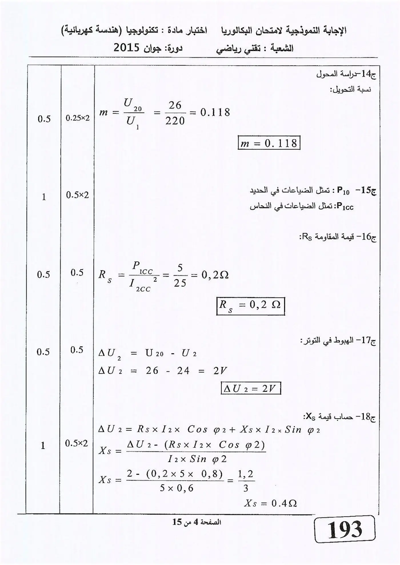 الصفحة 4 من 15
