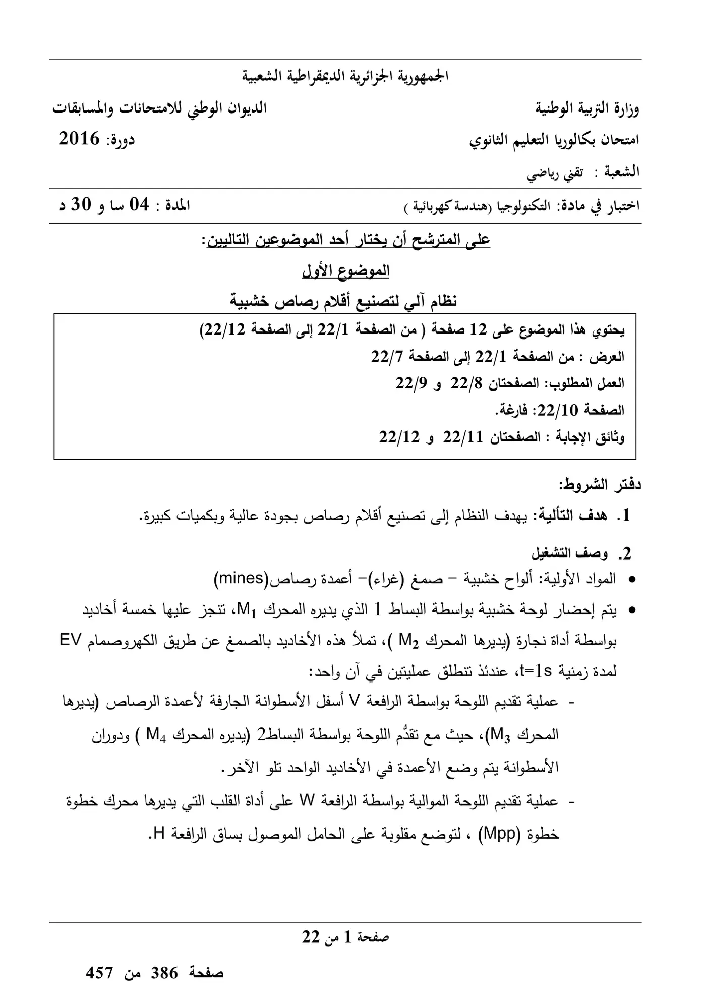 الصفحة 1 من 22