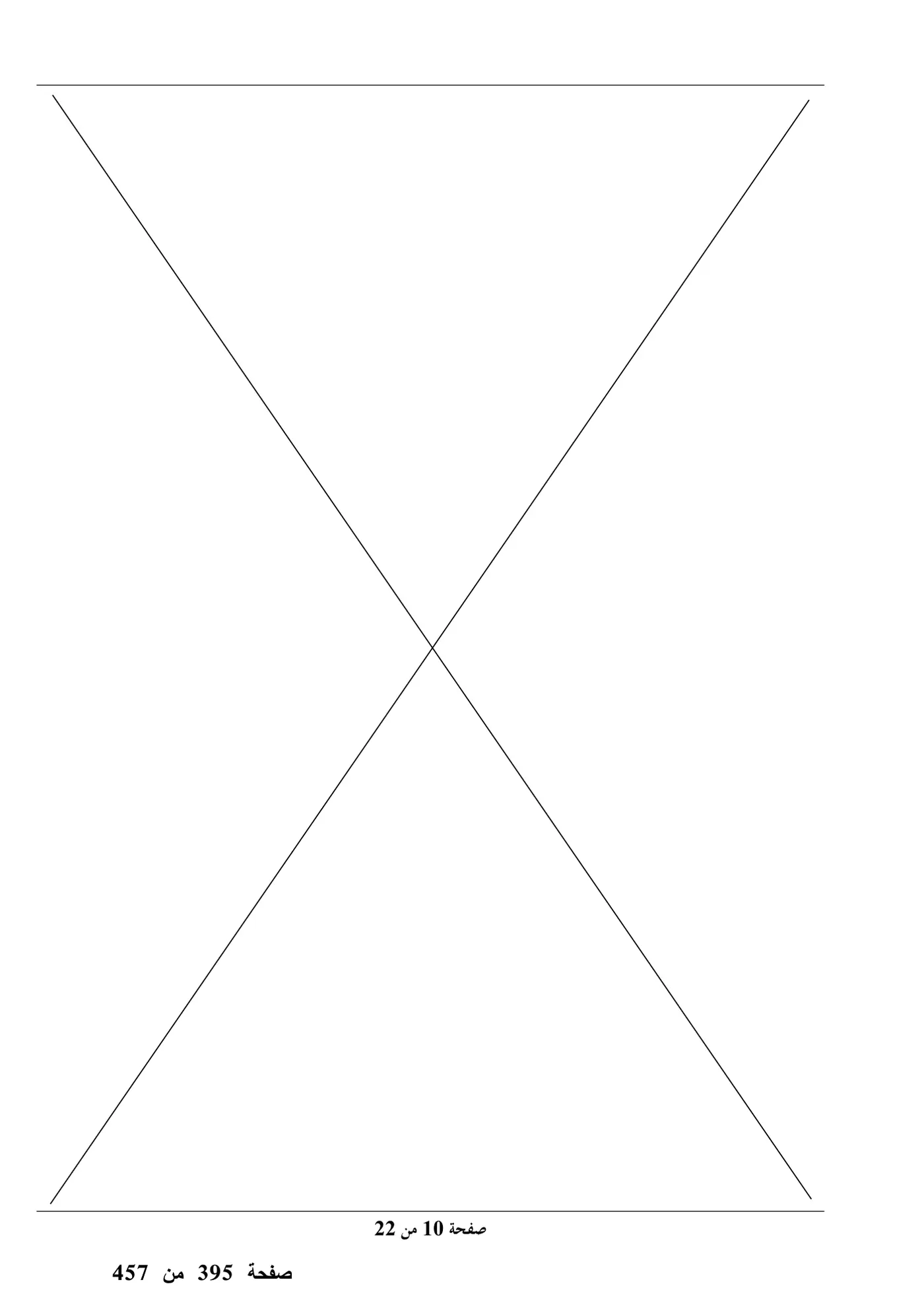 الصفحة 10 من 22