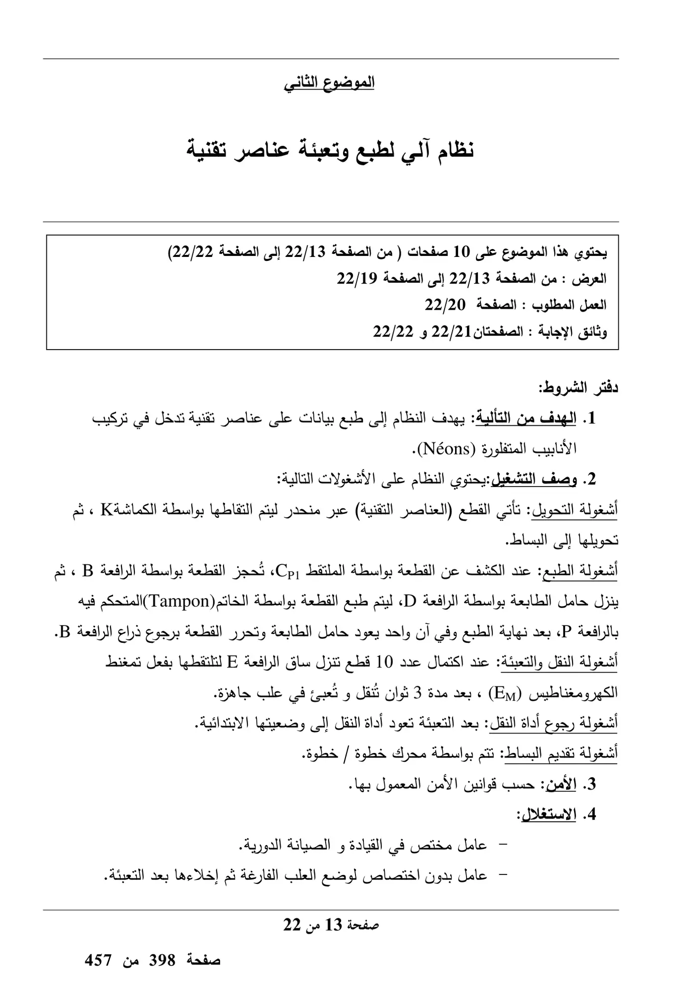 الصفحة 13 من 22
