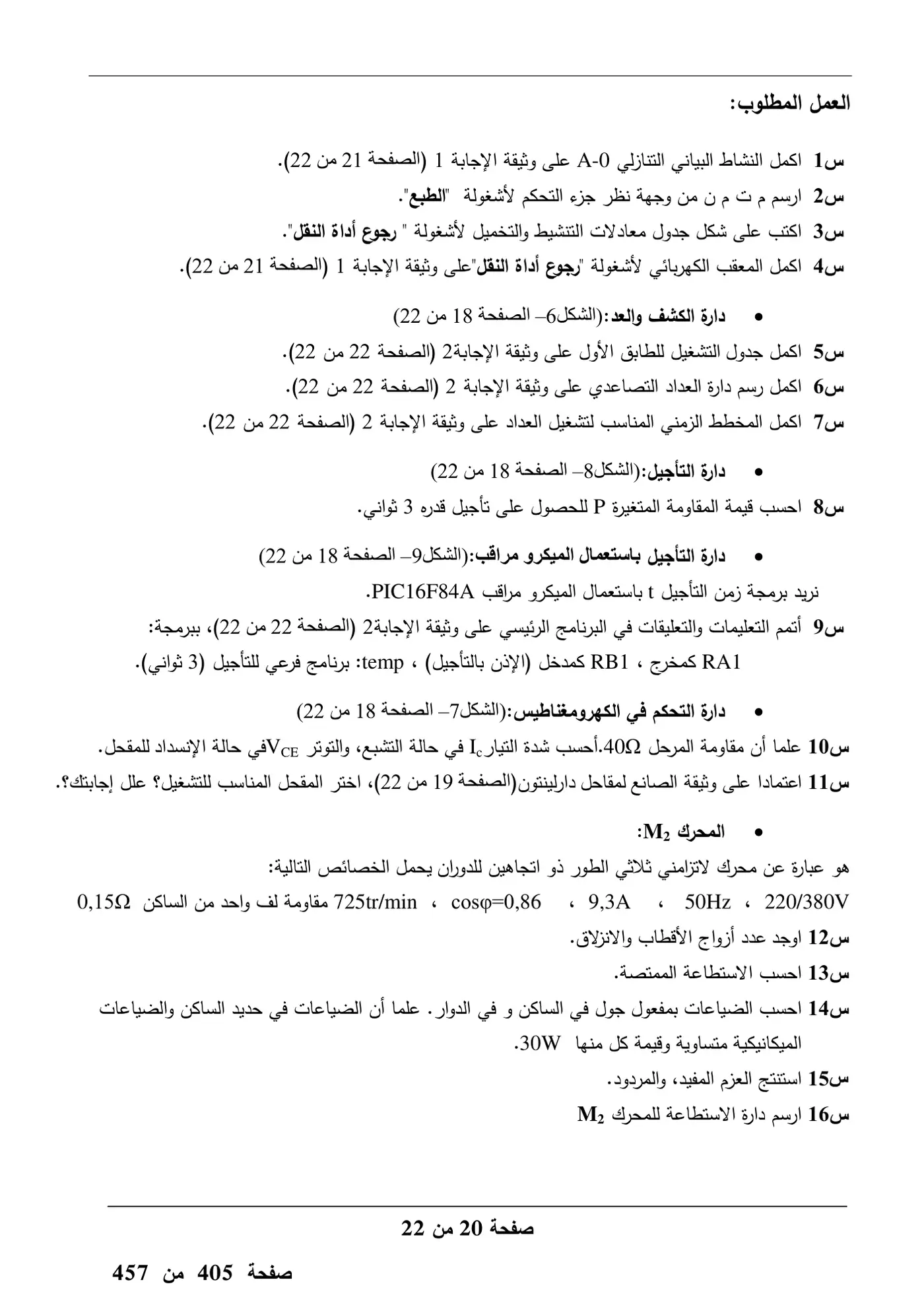 الصفحة 20 من 22