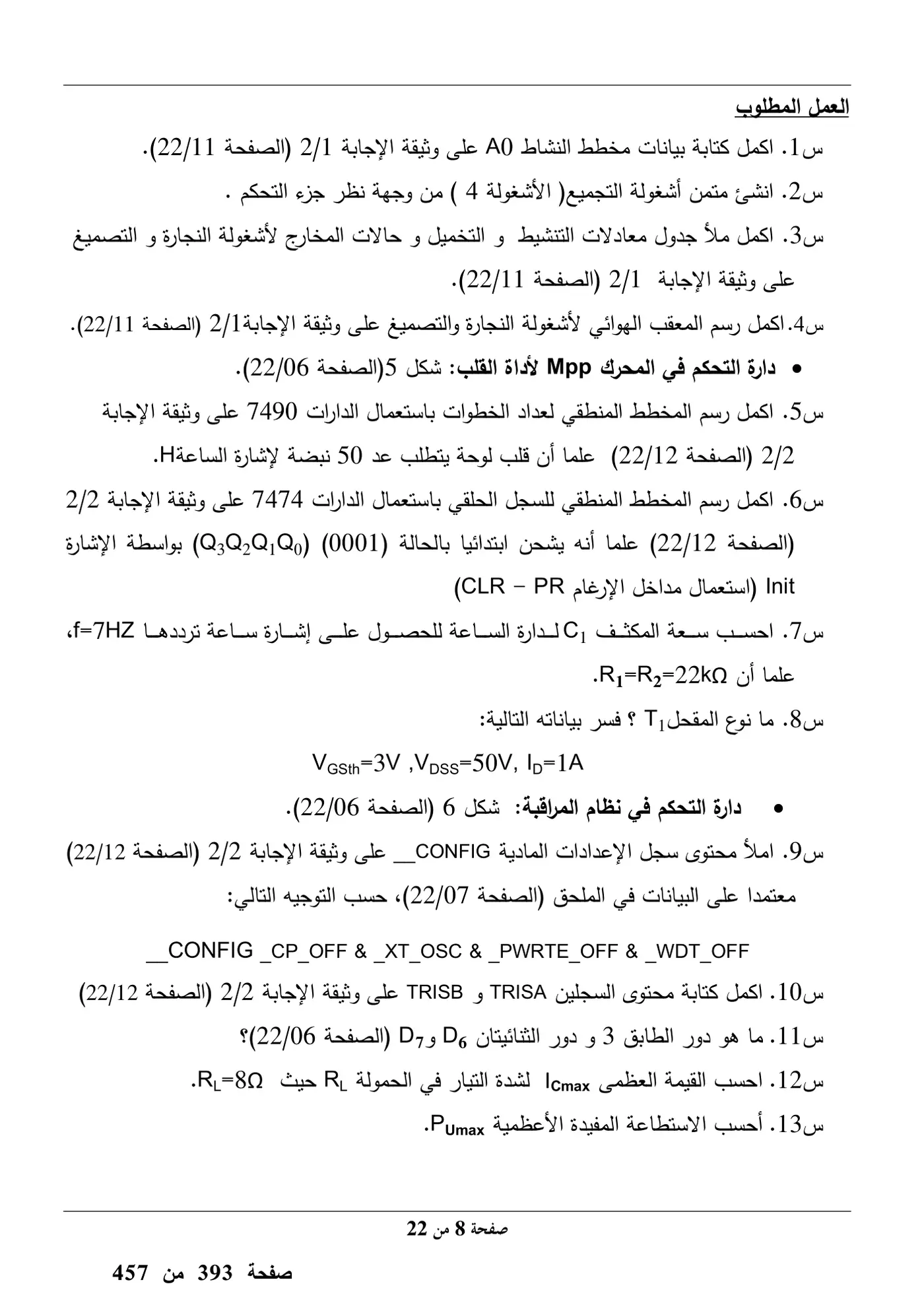 الصفحة 8 من 22