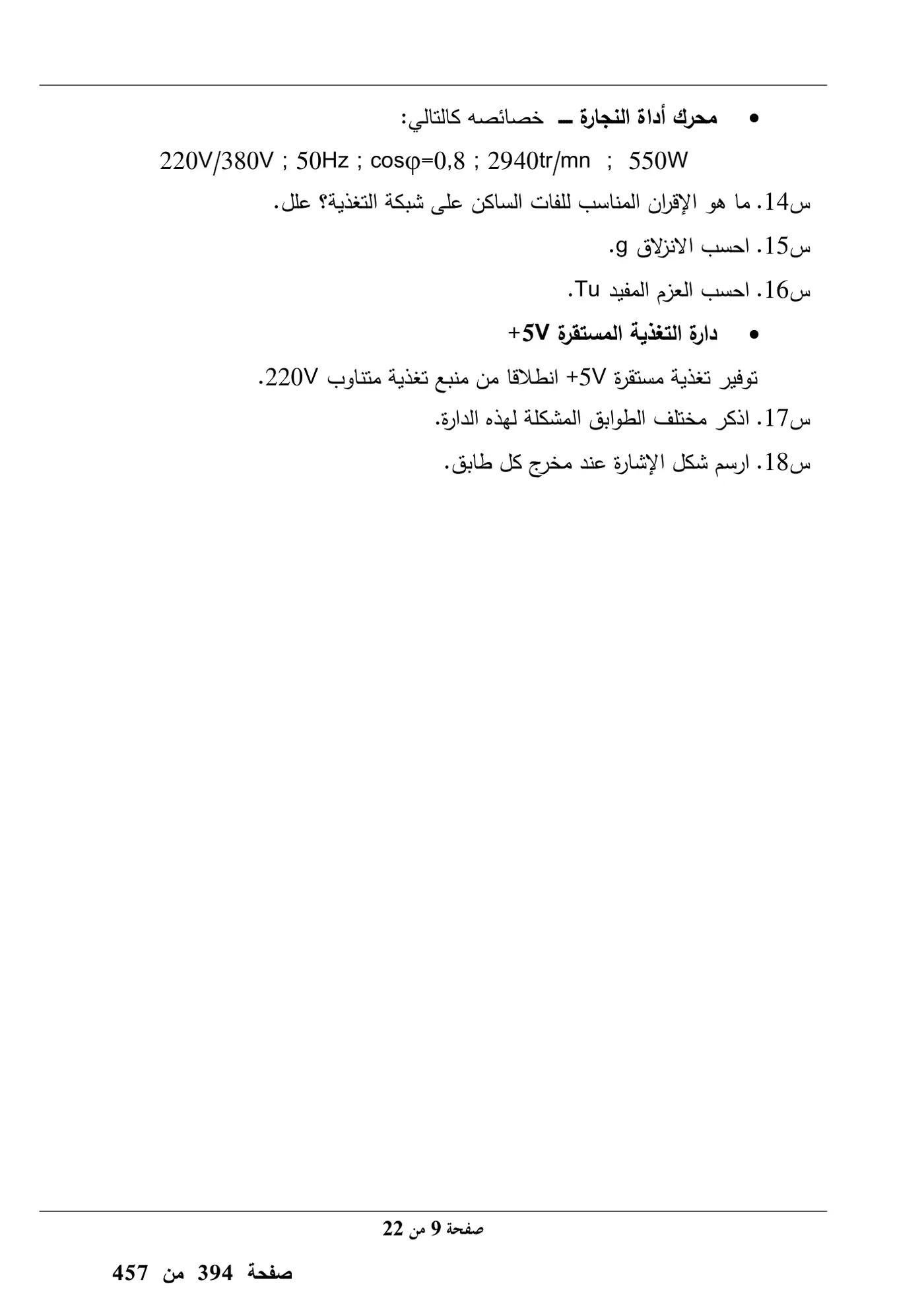 الصفحة 9 من 22