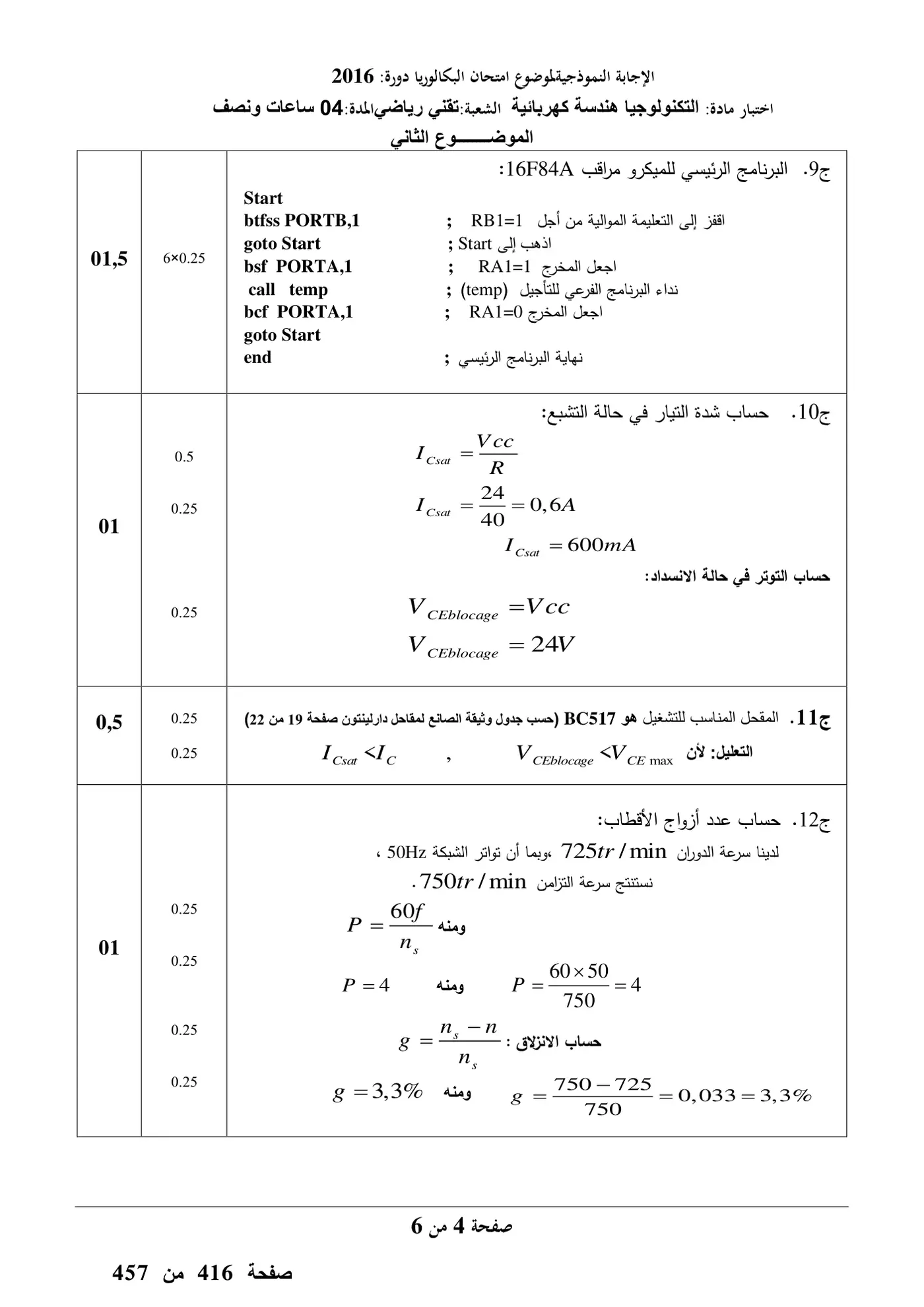 الصفحة 9 من 11