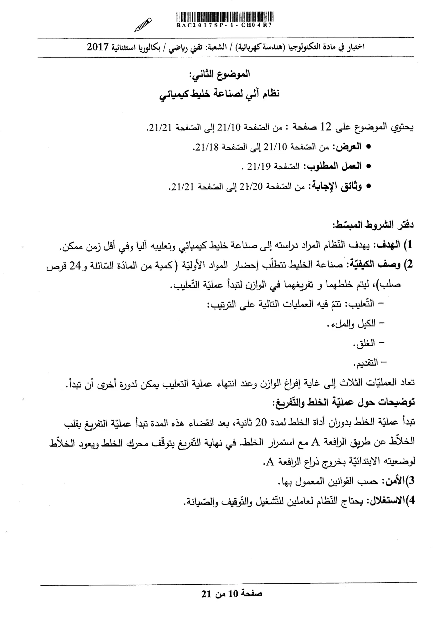 الصفحة 10 من 21
