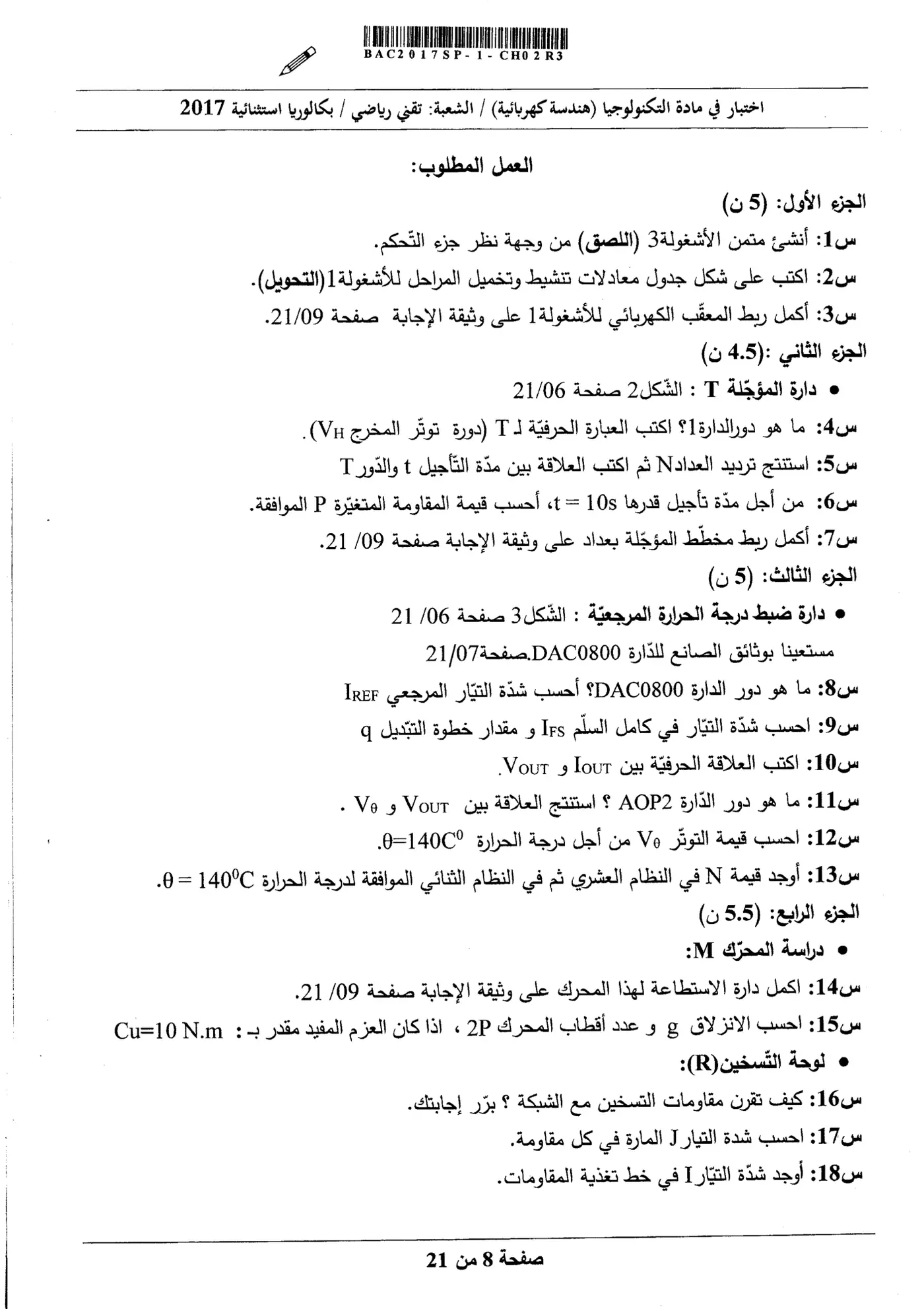 الصفحة 8 من 21
