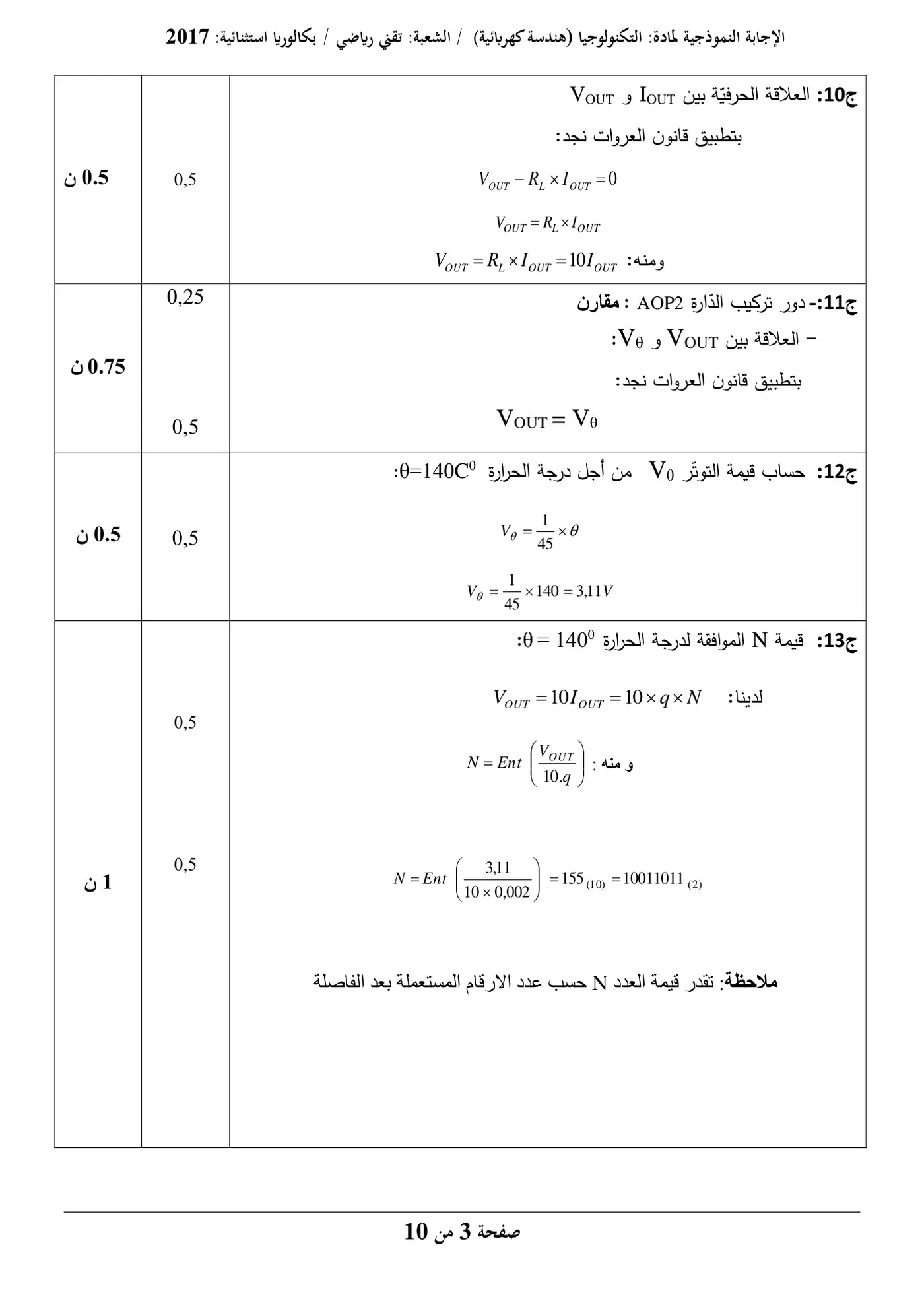 الصفحة 3 من 10