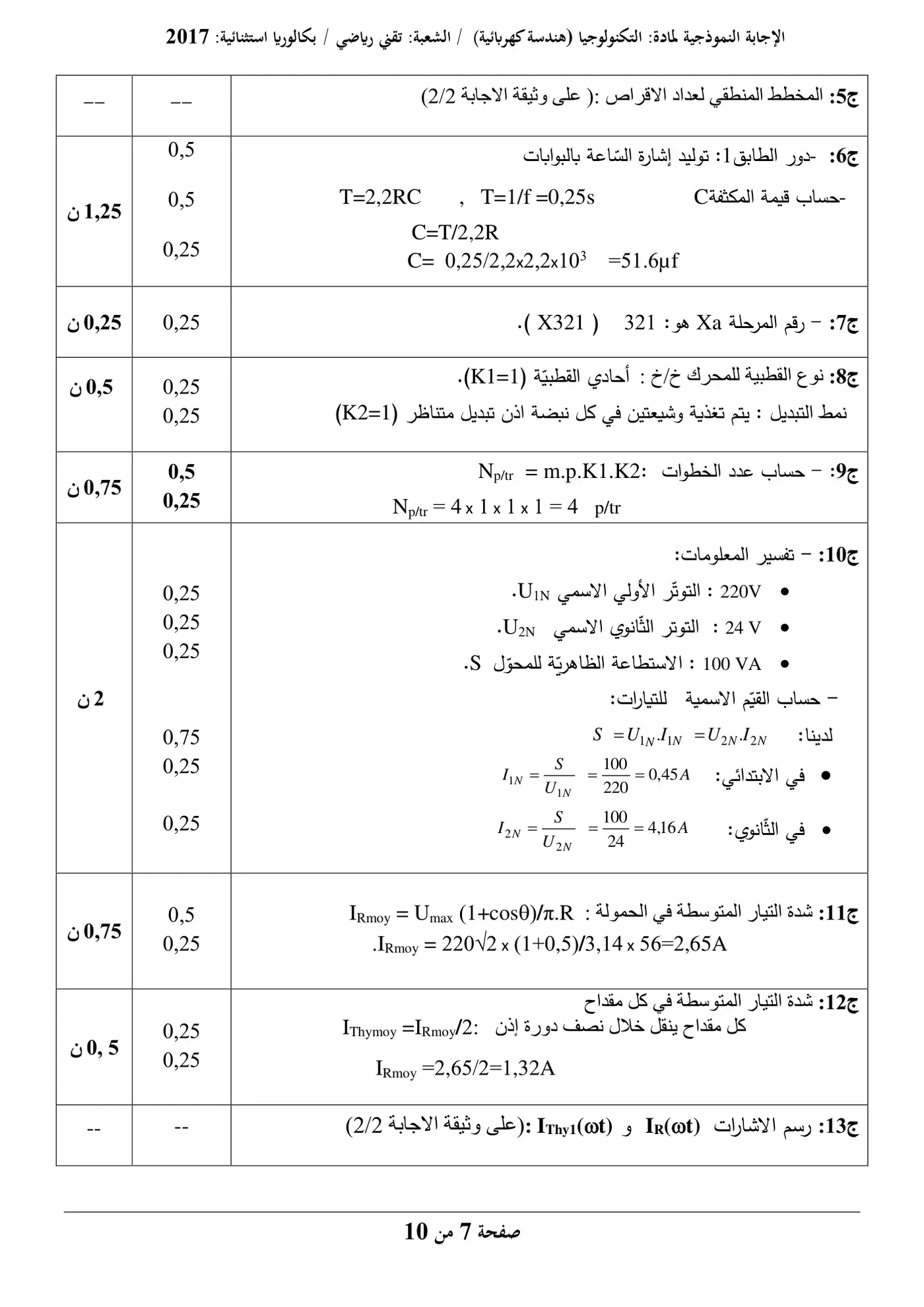 الصفحة 7 من 10