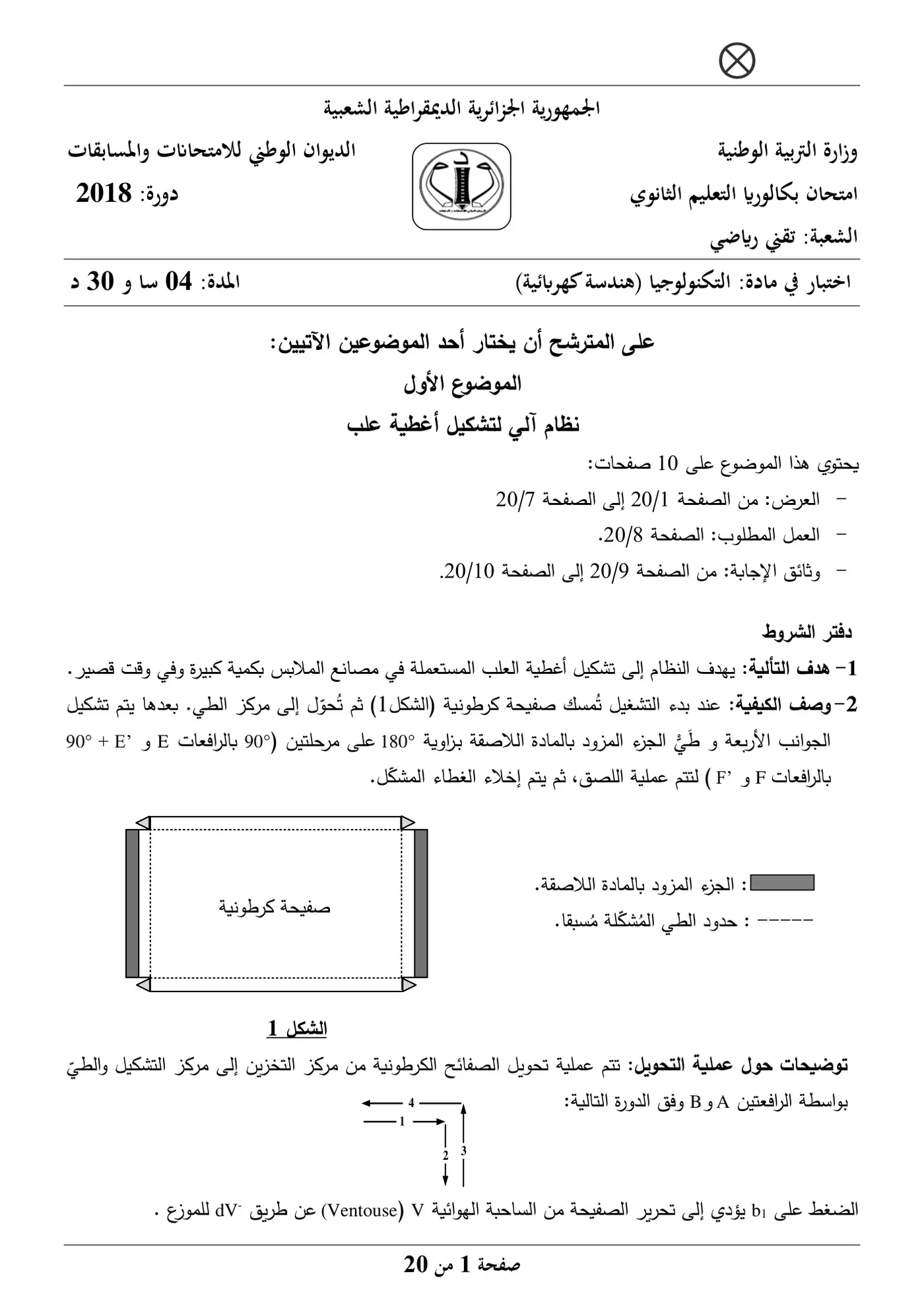الصفحة 1 من 20