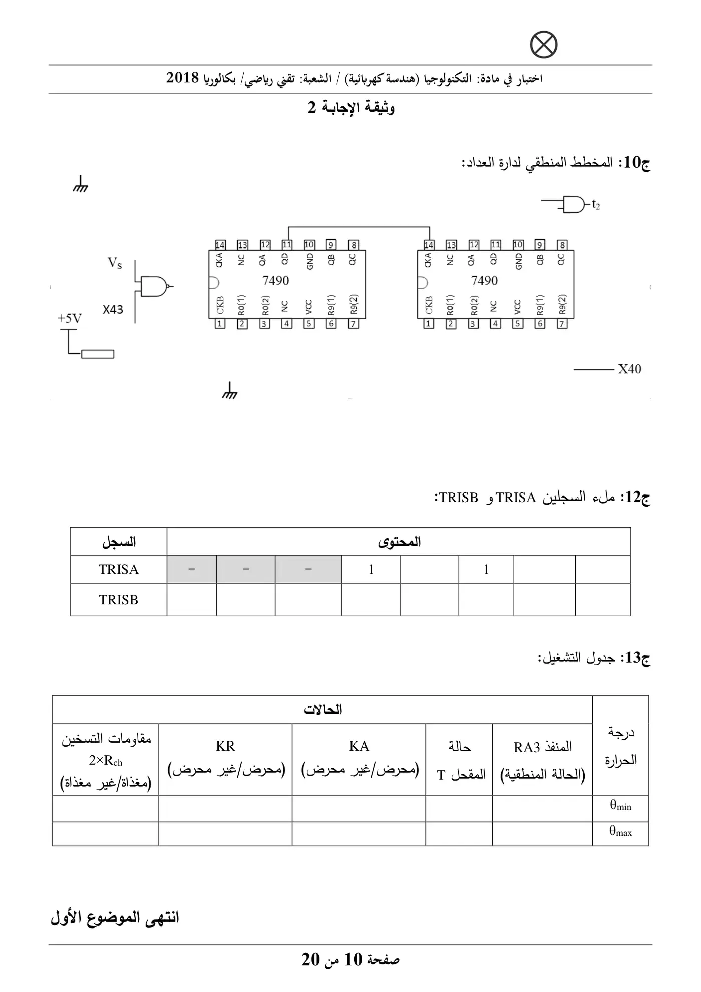 الصفحة 10 من 20