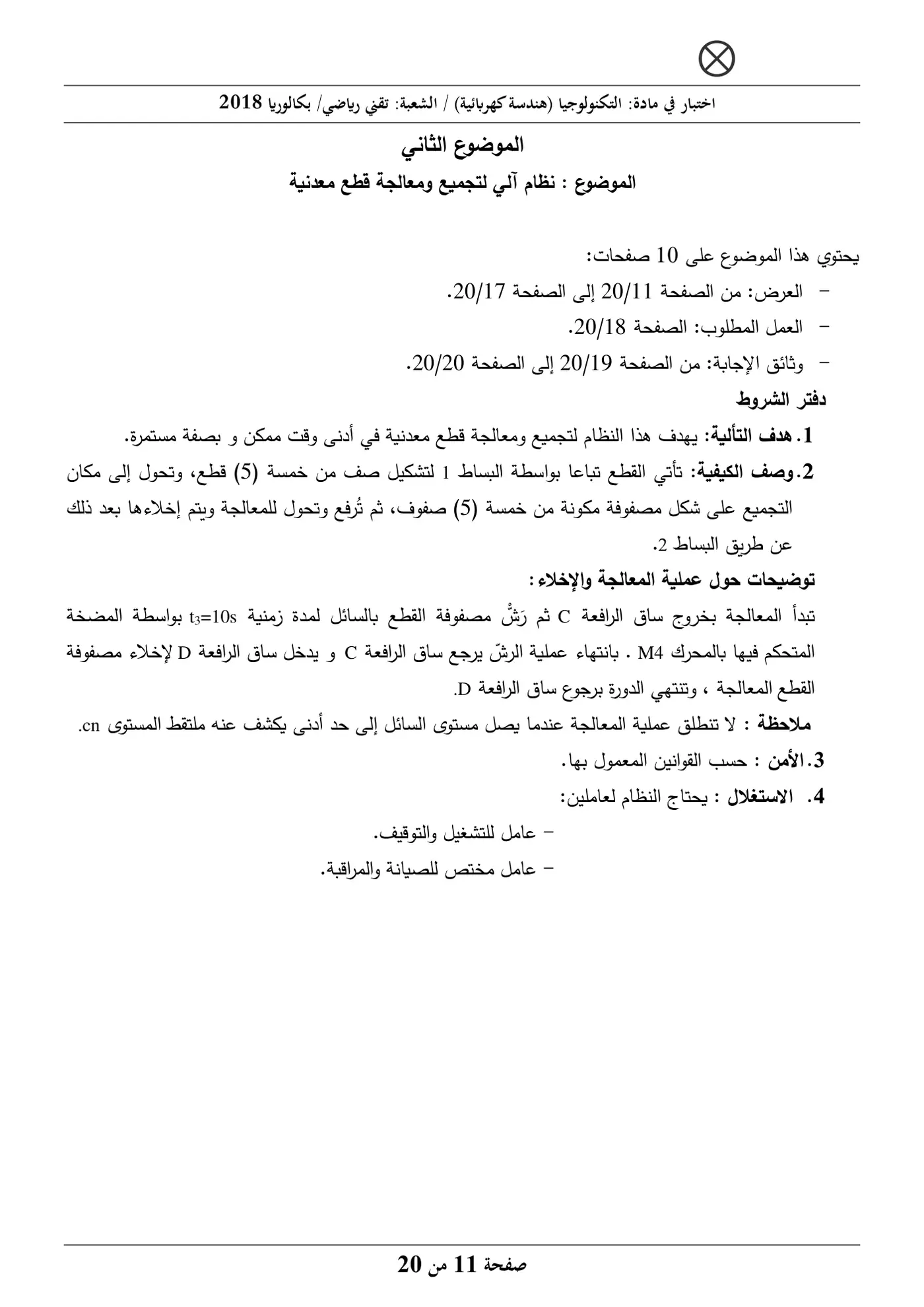 الصفحة 11 من 20