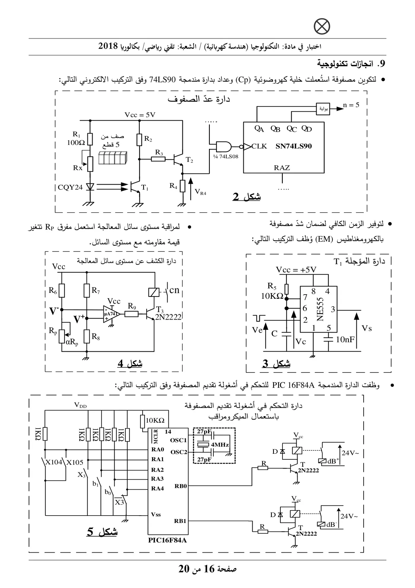 الصفحة 16 من 20