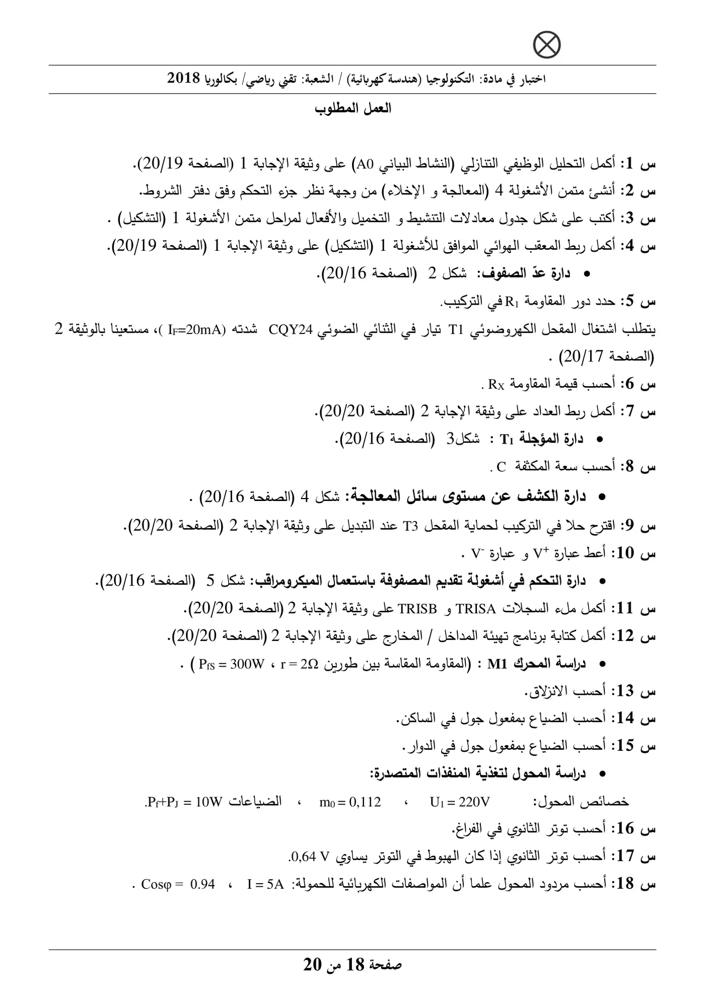 الصفحة 18 من 20