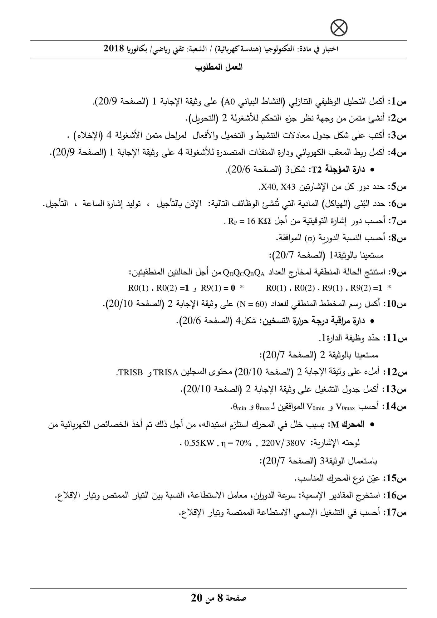 الصفحة 8 من 20