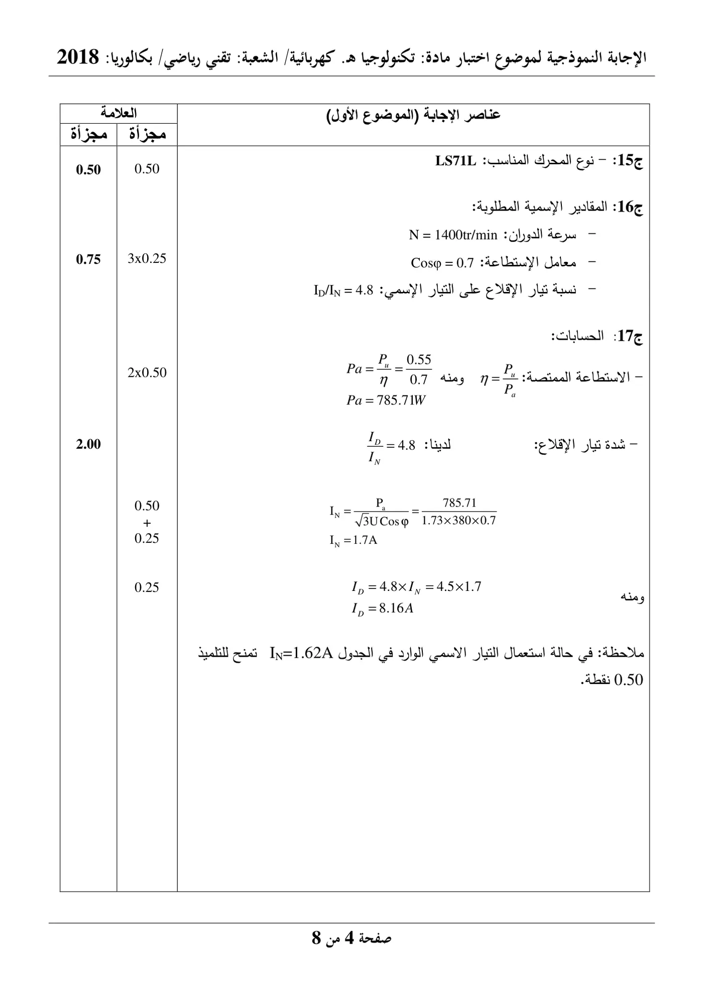 الصفحة 4 من 8