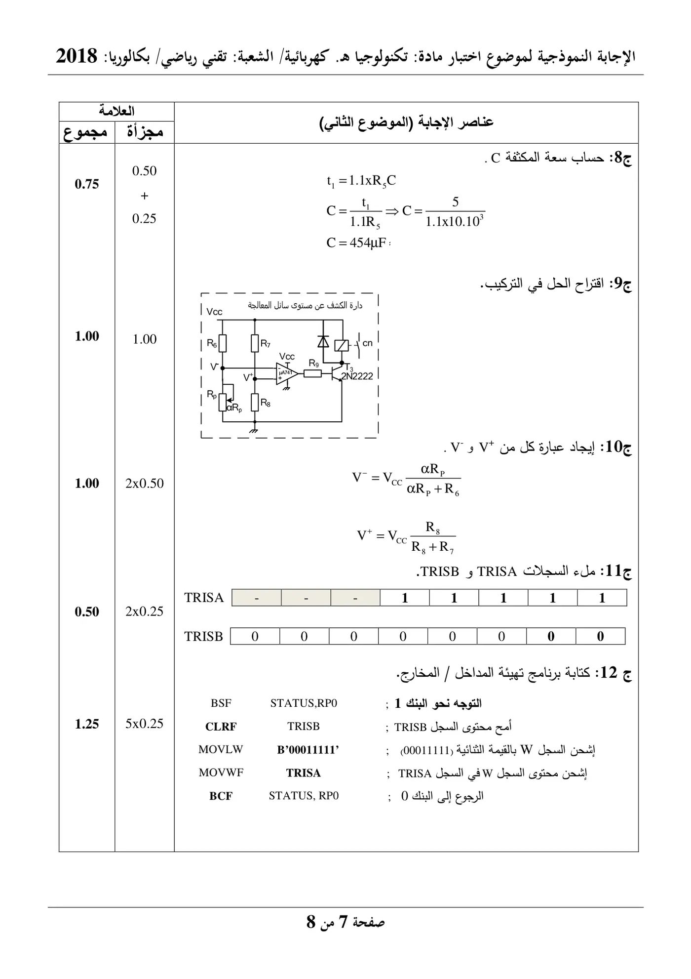 الصفحة 7 من 8