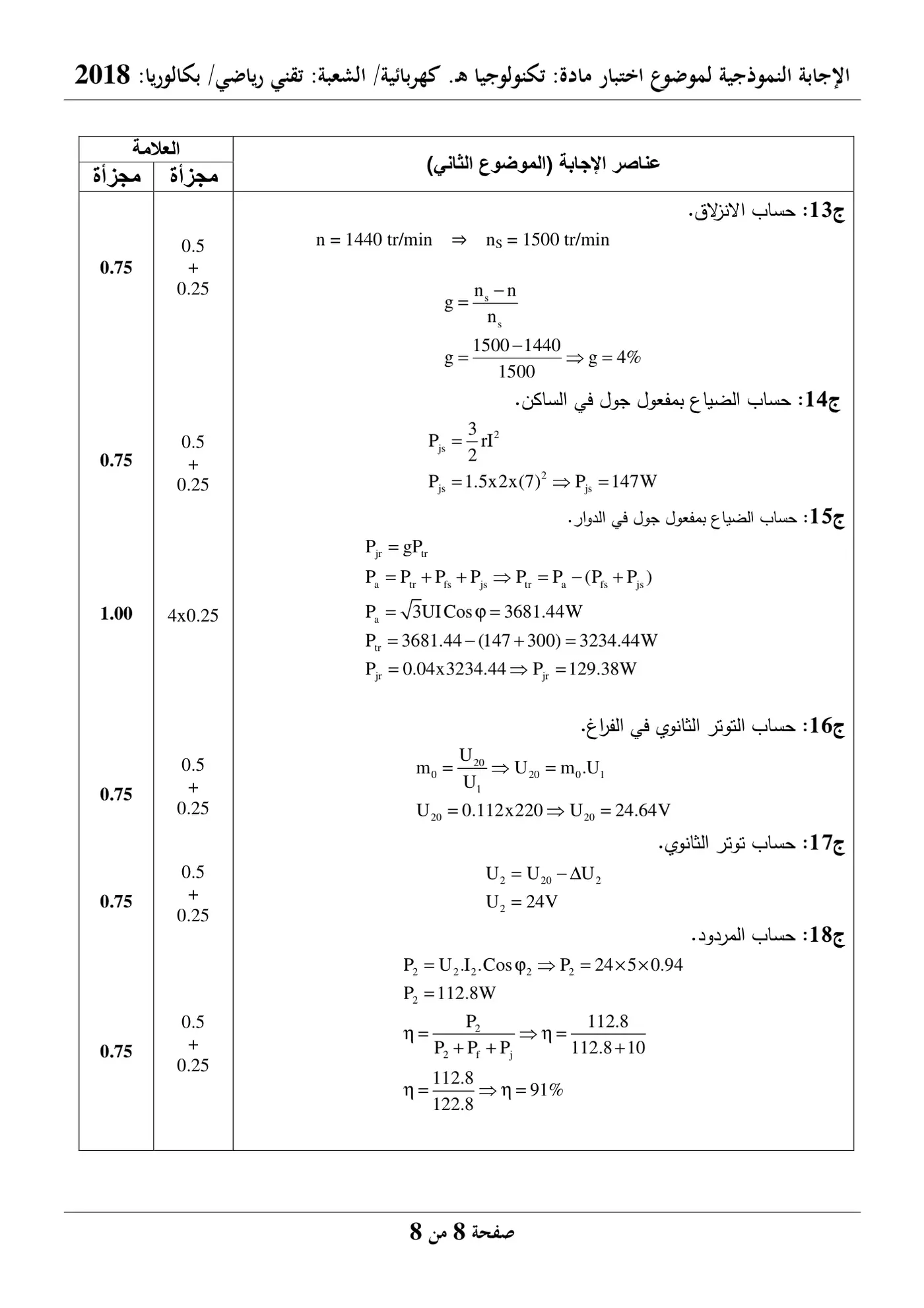 الصفحة 8 من 8