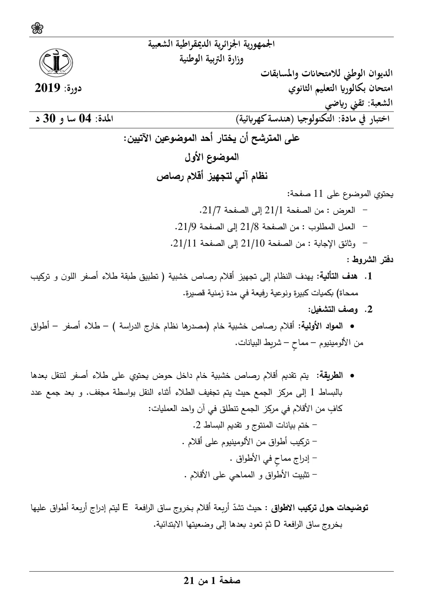 الصفحة 1 من 21