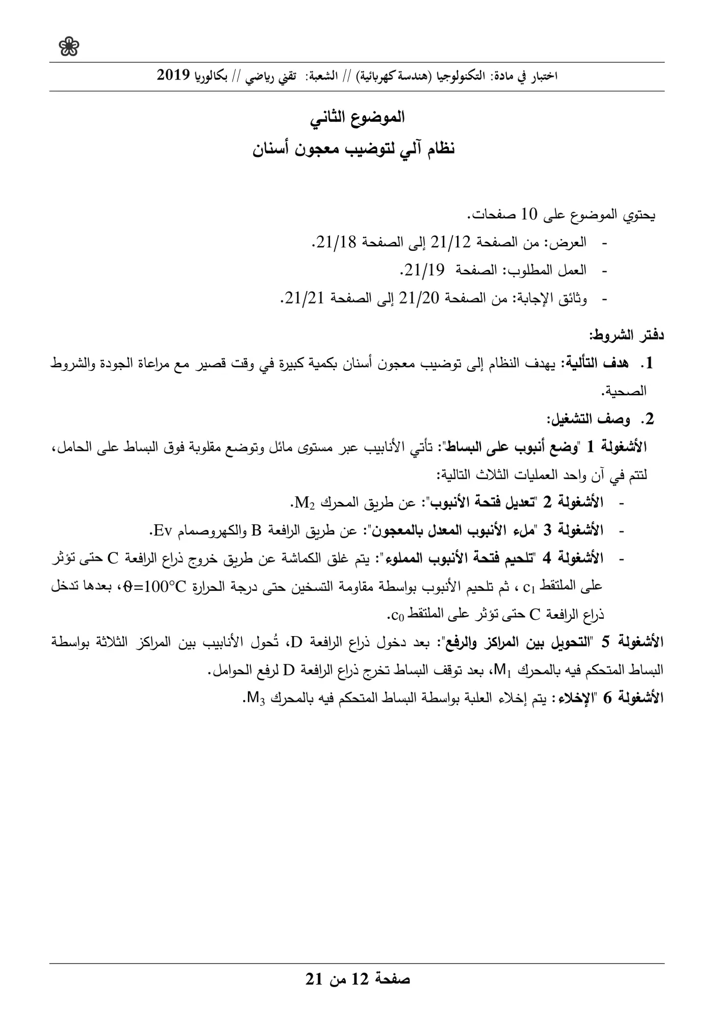 الصفحة 12 من 21