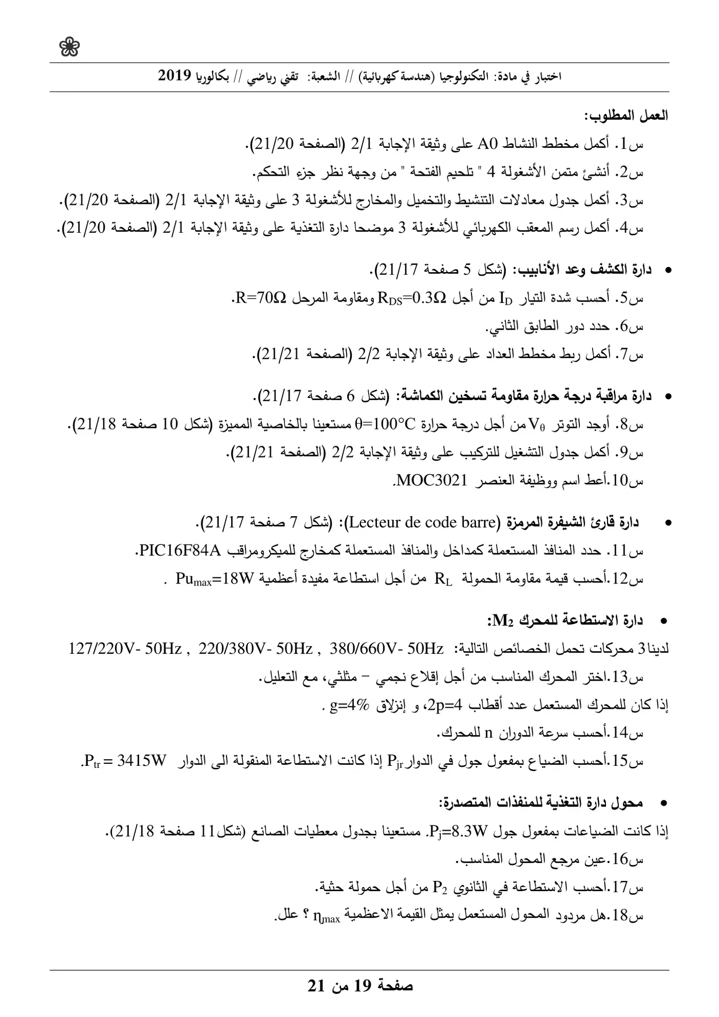 الصفحة 19 من 21