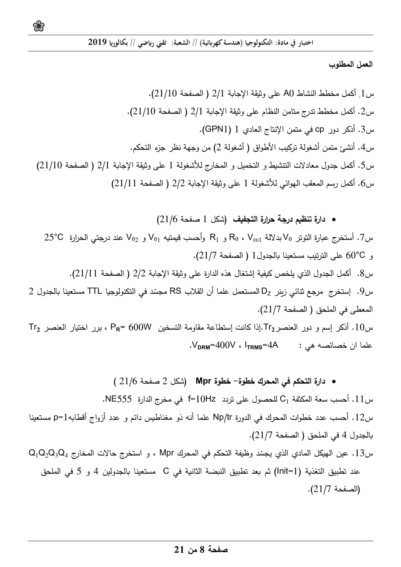 الصفحة 8 من 21