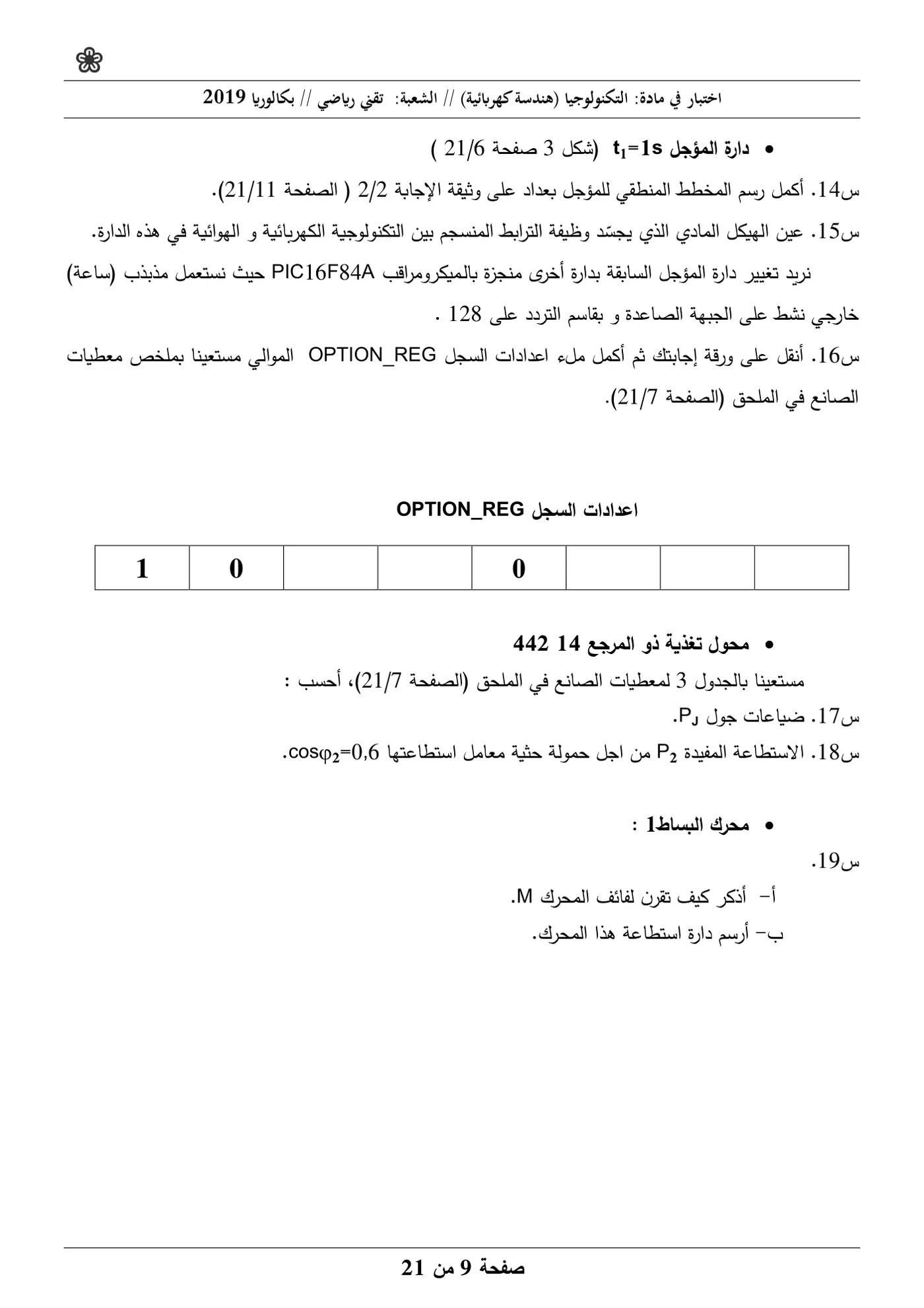الصفحة 9 من 21