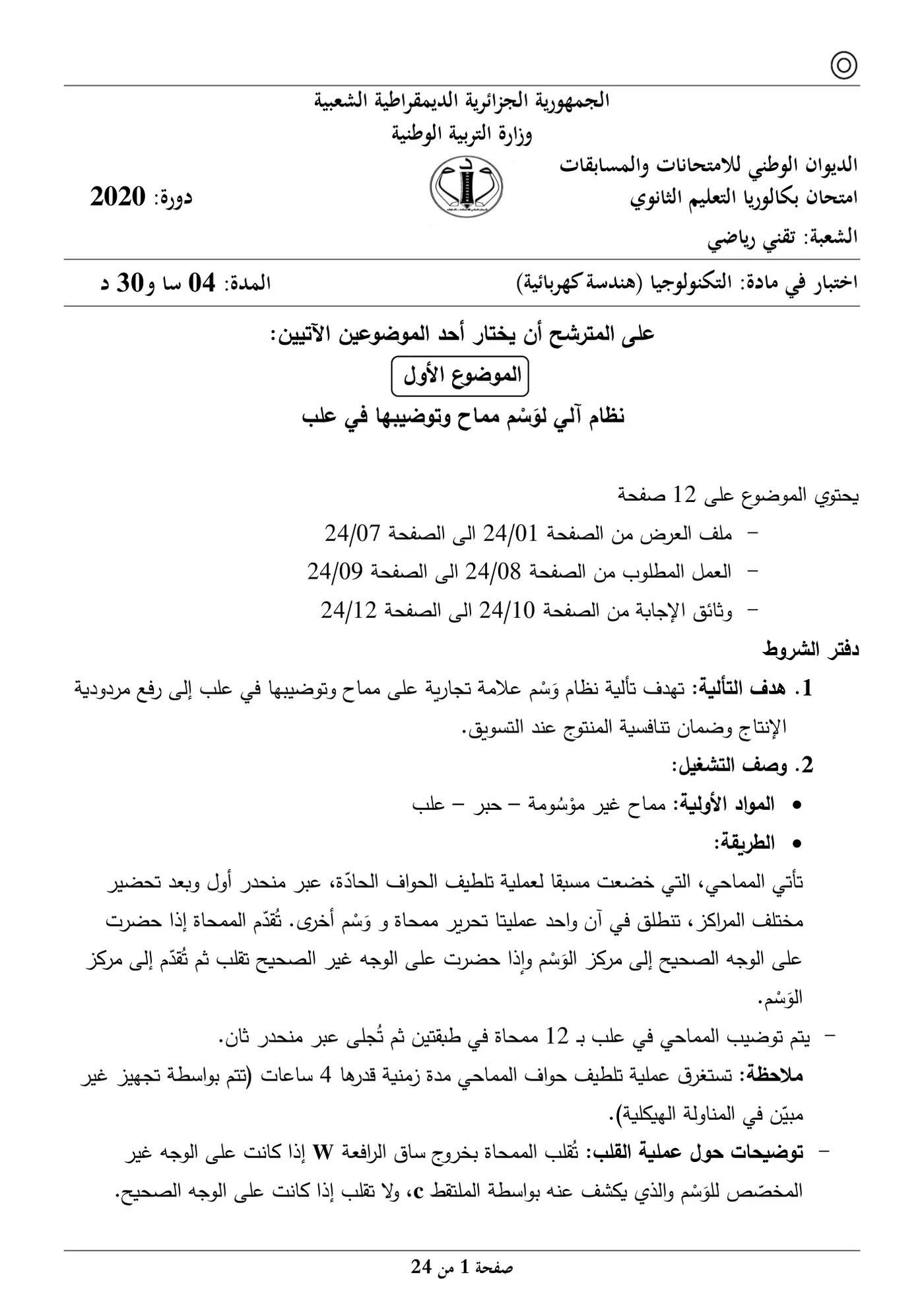 الصفحة 1 من 24