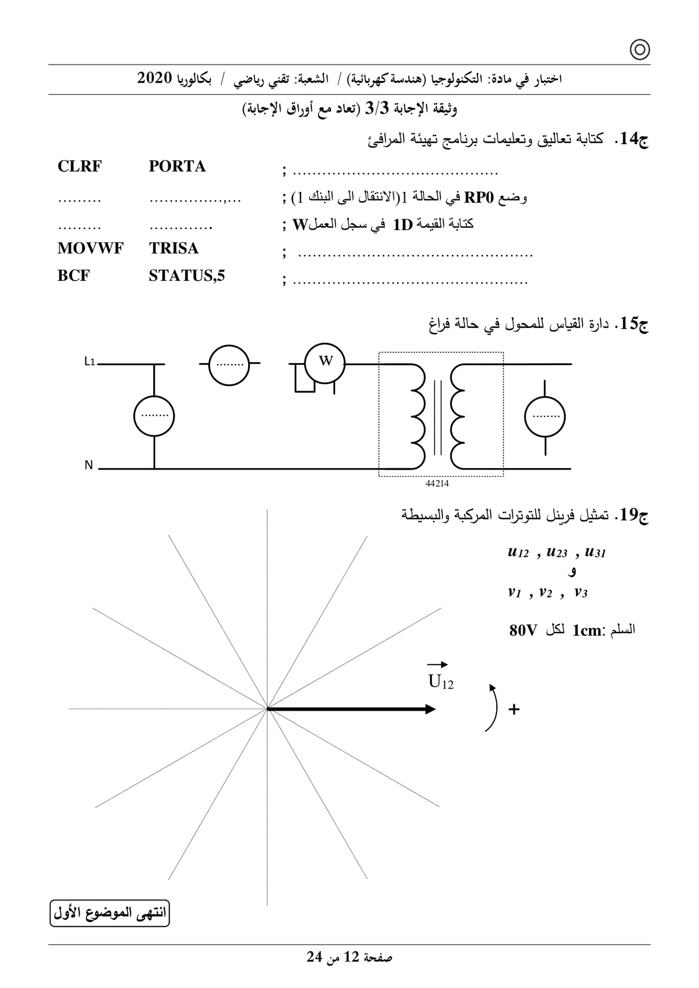 الصفحة 12 من 24