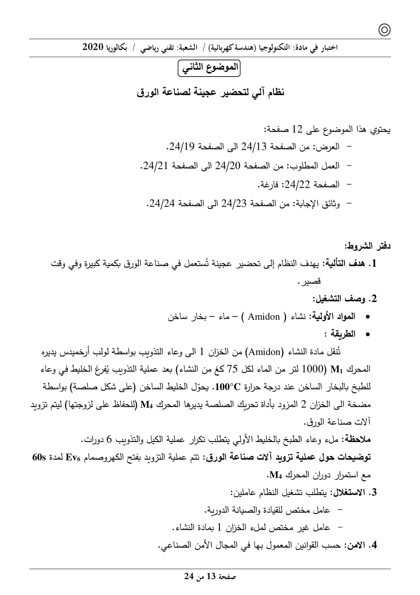 الصفحة 13 من 24