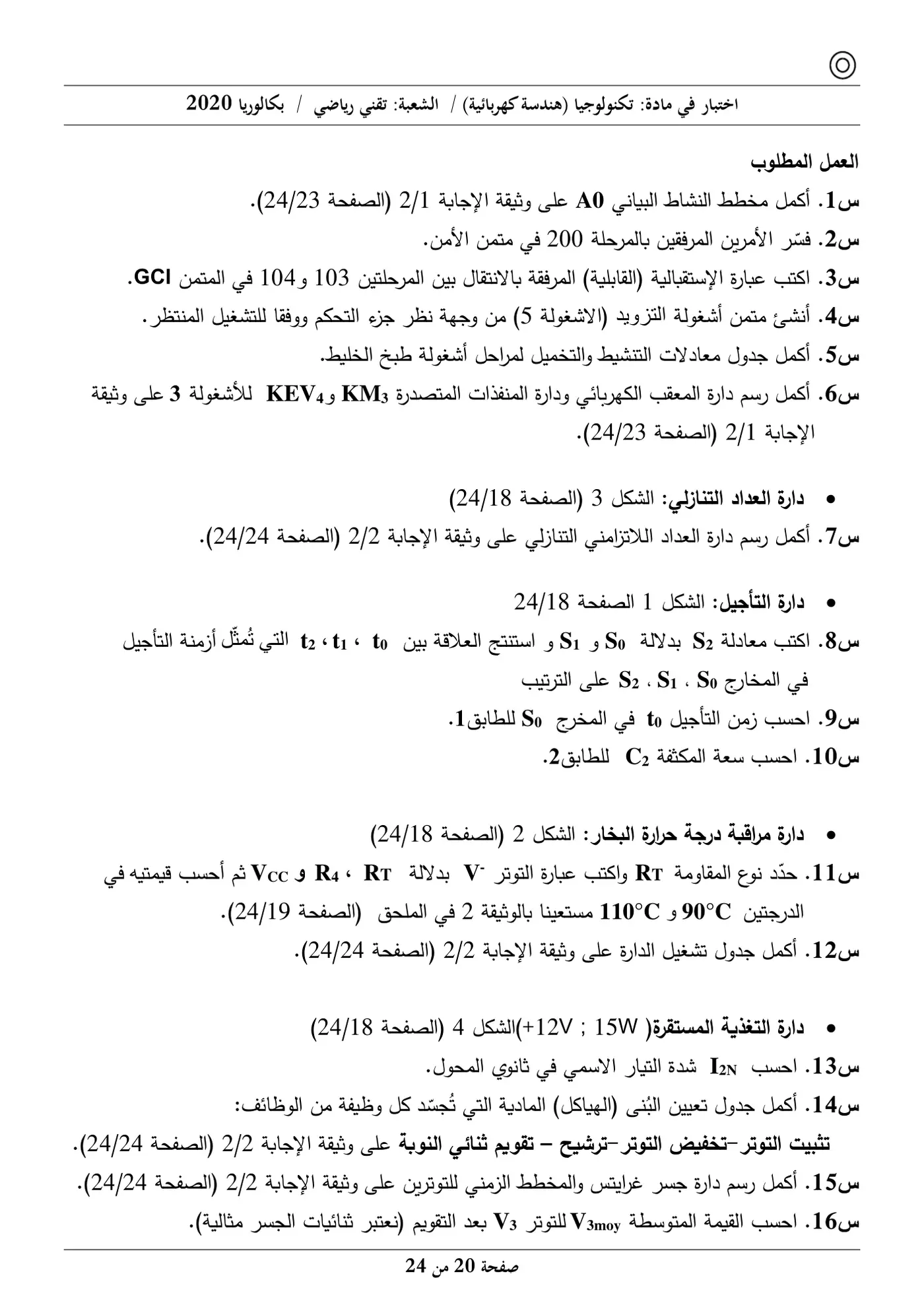 الصفحة 20 من 24