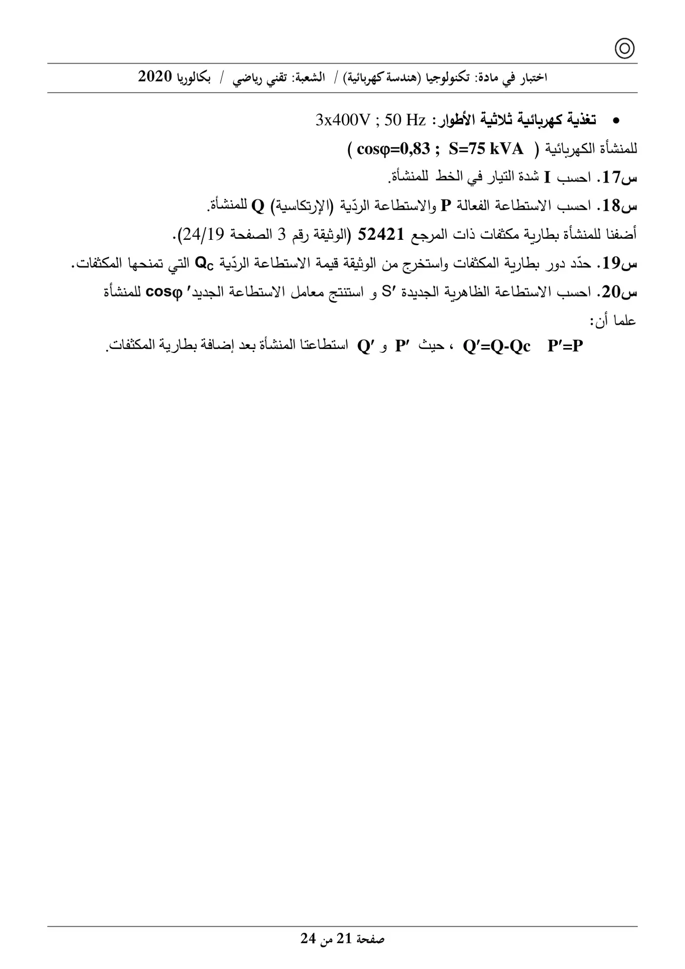 الصفحة 21 من 24