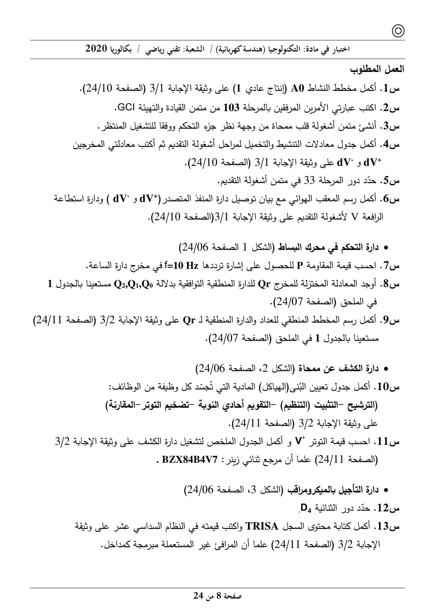 الصفحة 8 من 24