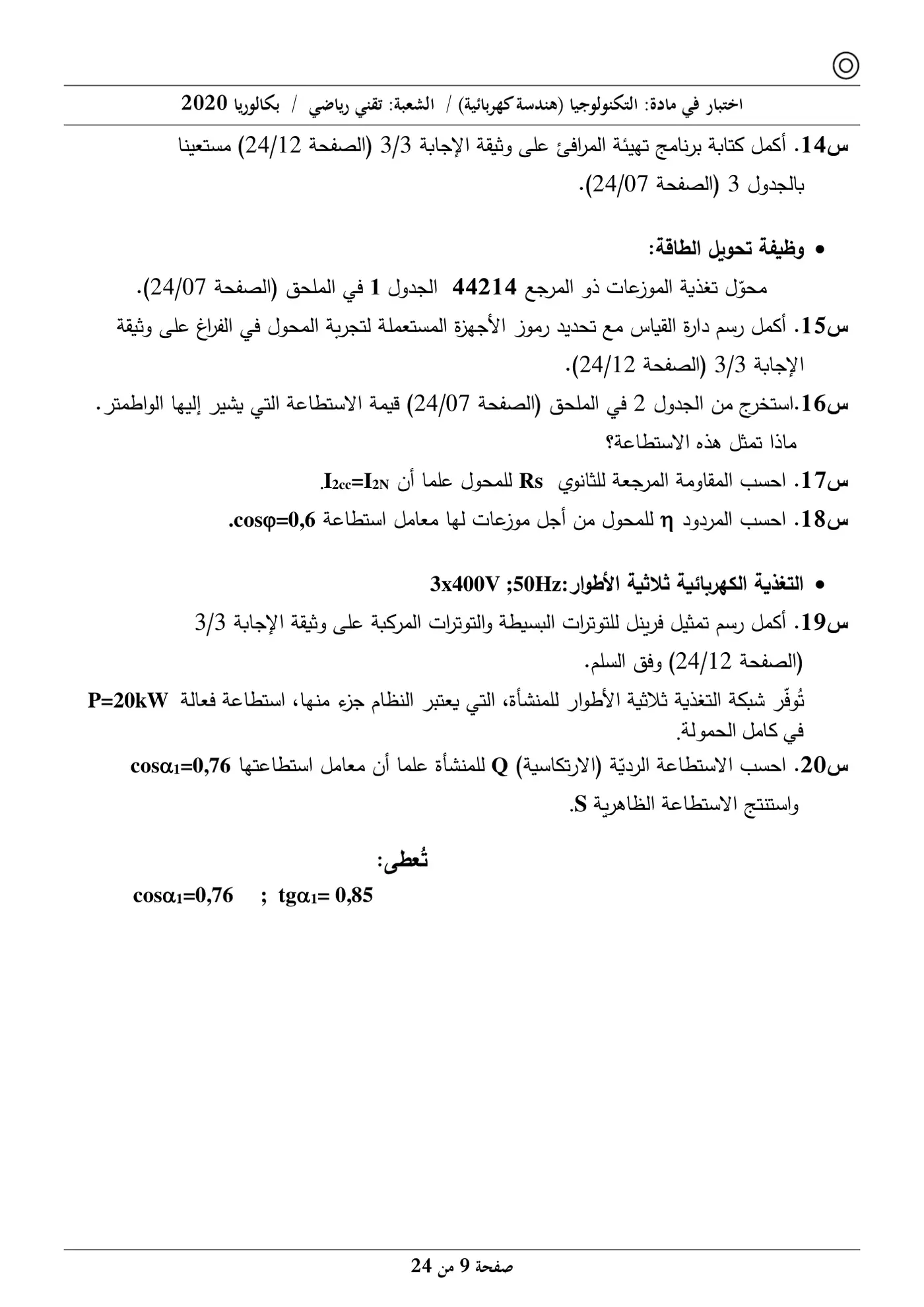 الصفحة 9 من 24